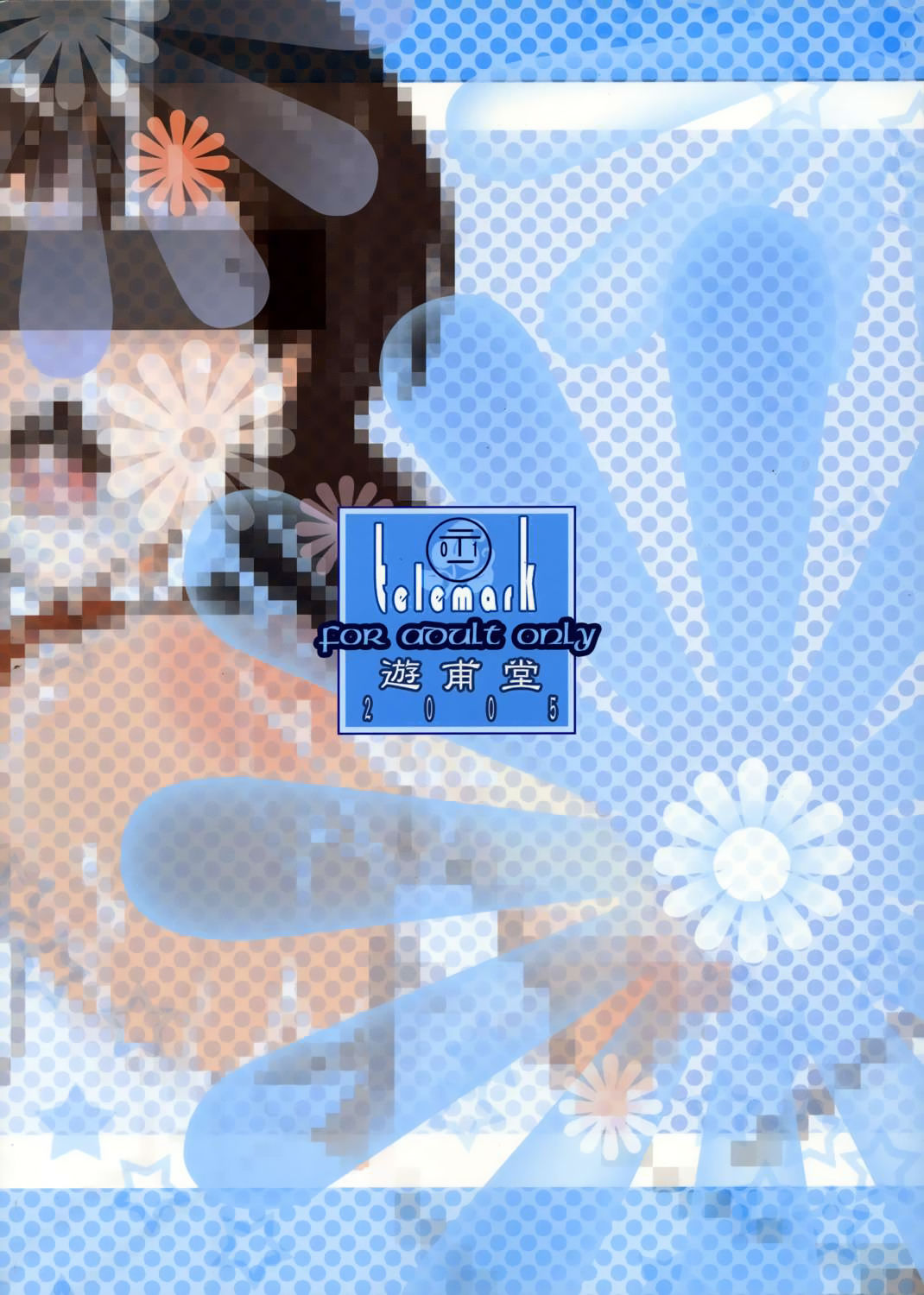 (C68) [遊甫堂 (テレマーク)] 八雲本 崩壊 (スクールランブル) [英訳]