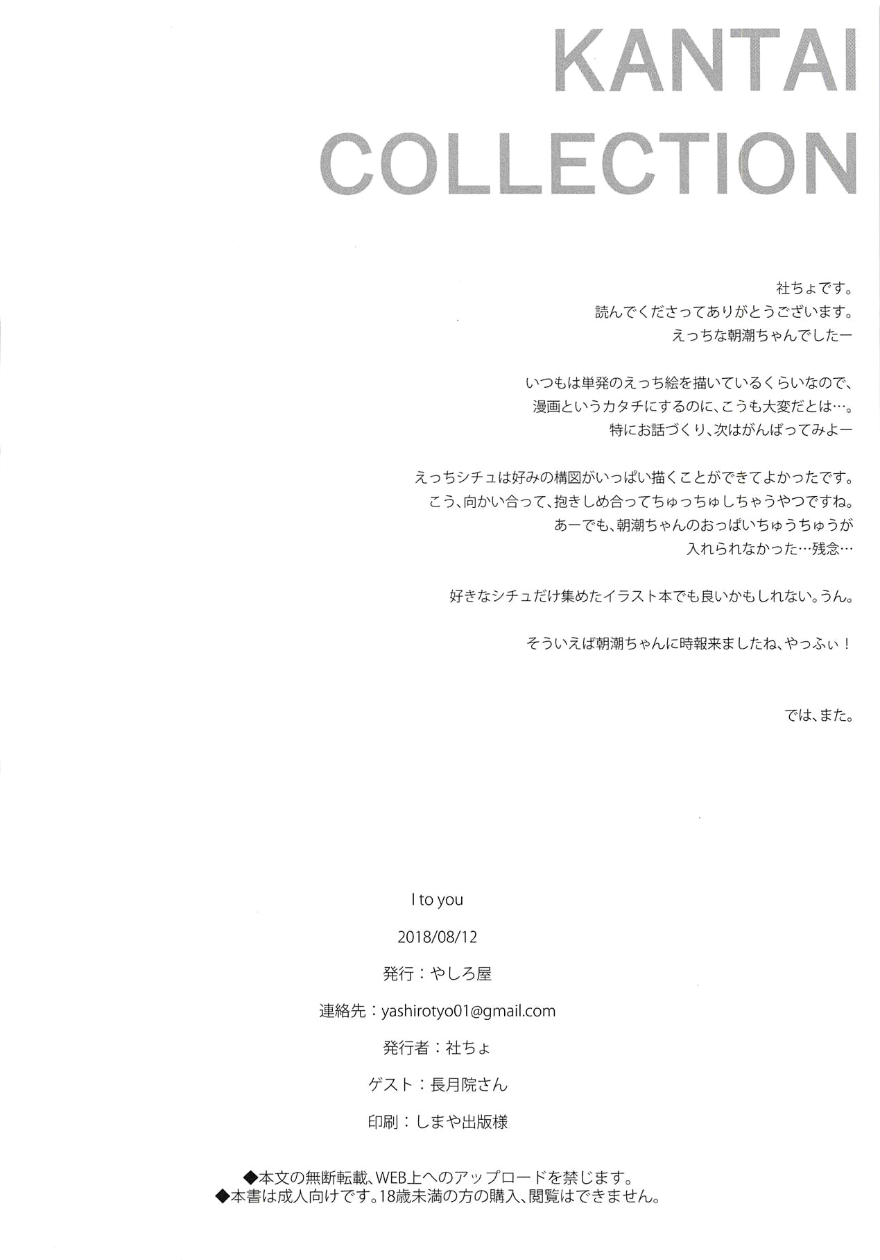 (C94) [やしろ屋 (社ちょ)] I to you (艦隊これくしょん -艦これ-) [英訳]