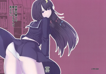 (紅楼夢14) [幻想影燈籠 (amidara)] 世界の果てで愛しているなんて言えない (東方Project)