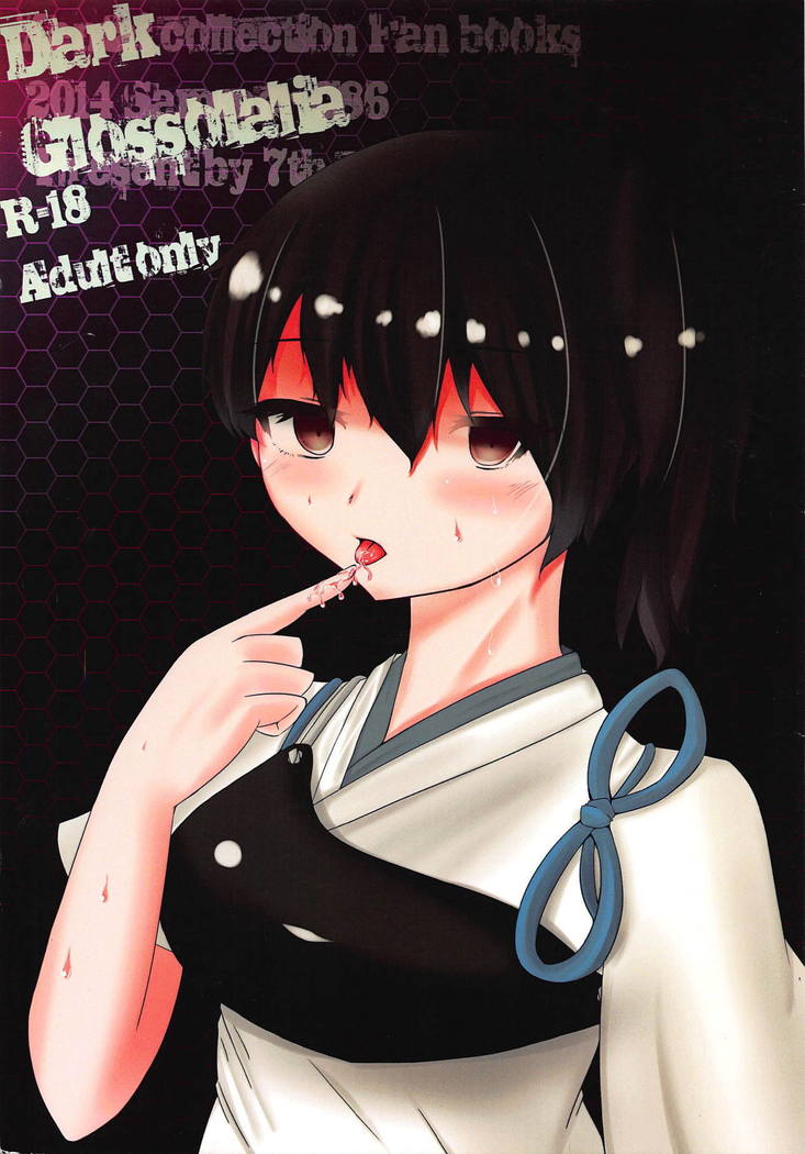 ダークグロソラリア