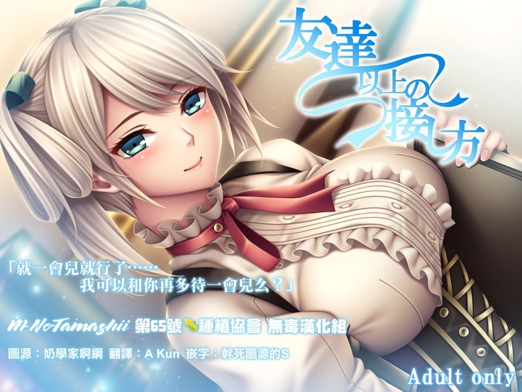 ともだちいじょうのせしかた