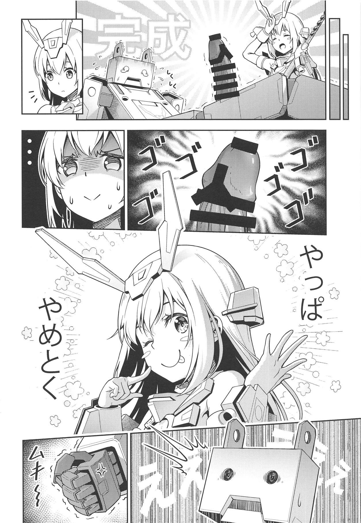 [Pinacotheca (ピナケス)] バーゼ、充電したい! (フレームアームズ・ガール)