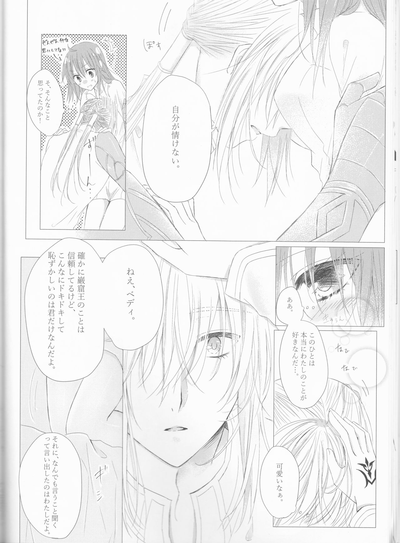 (SPARK13) [きなこもち本舗 (きなこ)] あなたのことが大好きなので! (Fate/Grand Order)