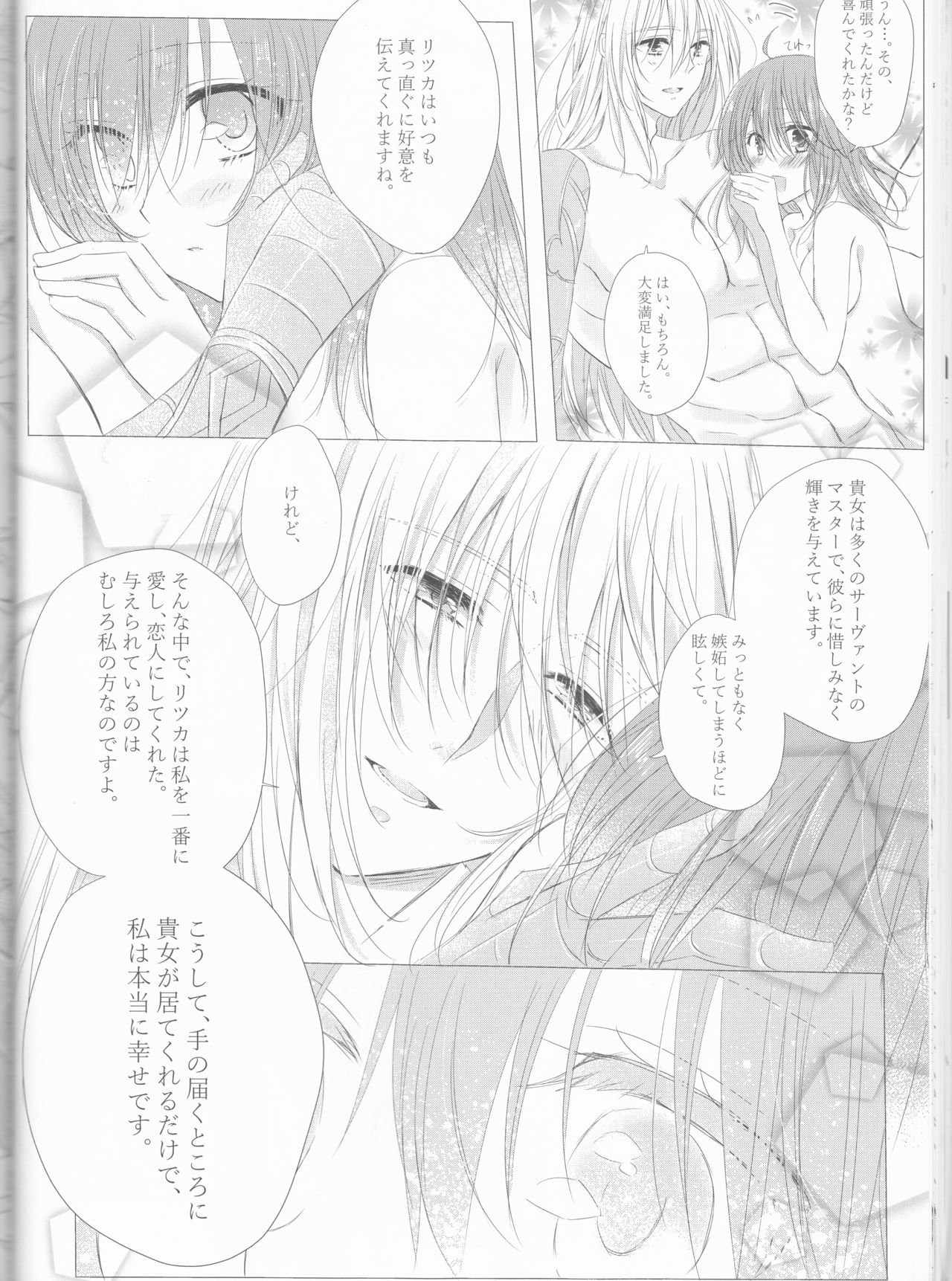 (SPARK13) [きなこもち本舗 (きなこ)] あなたのことが大好きなので! (Fate/Grand Order)