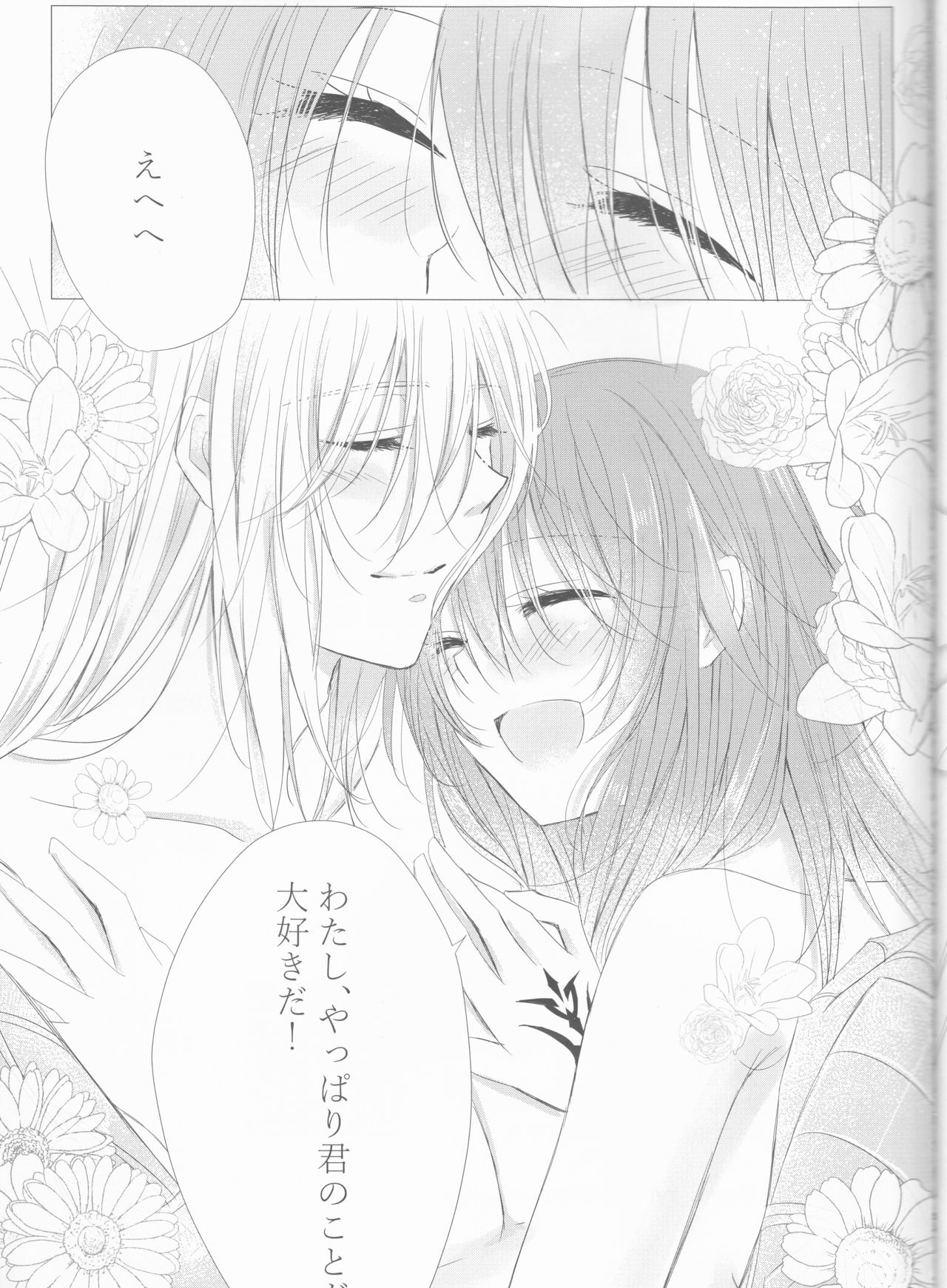 (SPARK13) [きなこもち本舗 (きなこ)] あなたのことが大好きなので! (Fate/Grand Order)