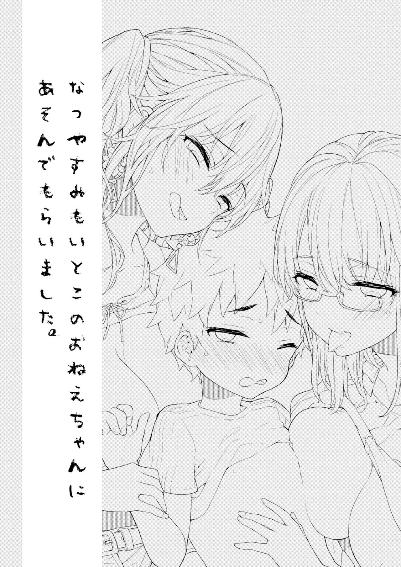 [紺色ドロップス (森島コン)] なつやすみもいとこのおねえちゃんにあそんでもらいました。[中国翻訳] [DL版]