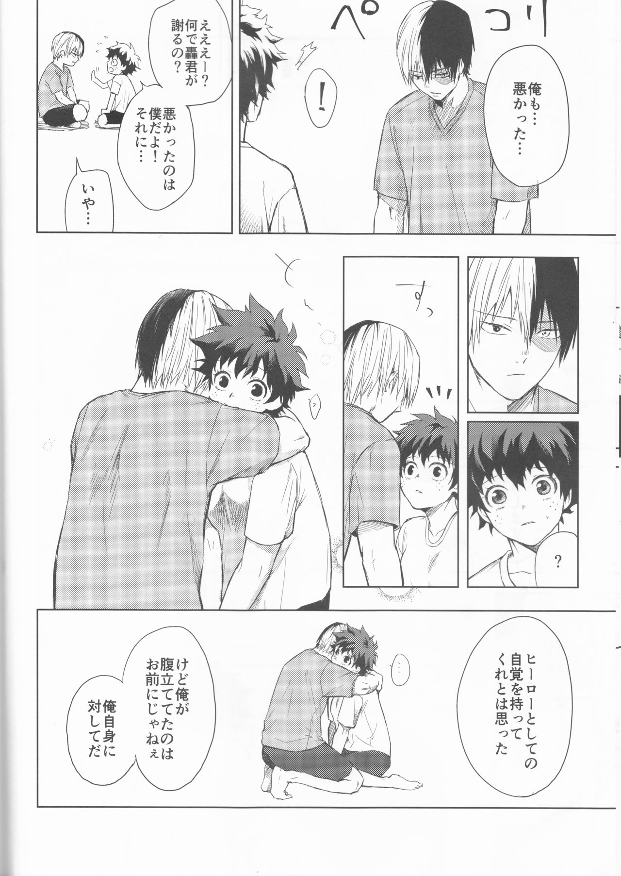 (半熟ヒーローライフFUKUOKA5) [ごはん処 (みつる)] (Anger+Fear)×Care=???? (僕のヒーローアカデミア)