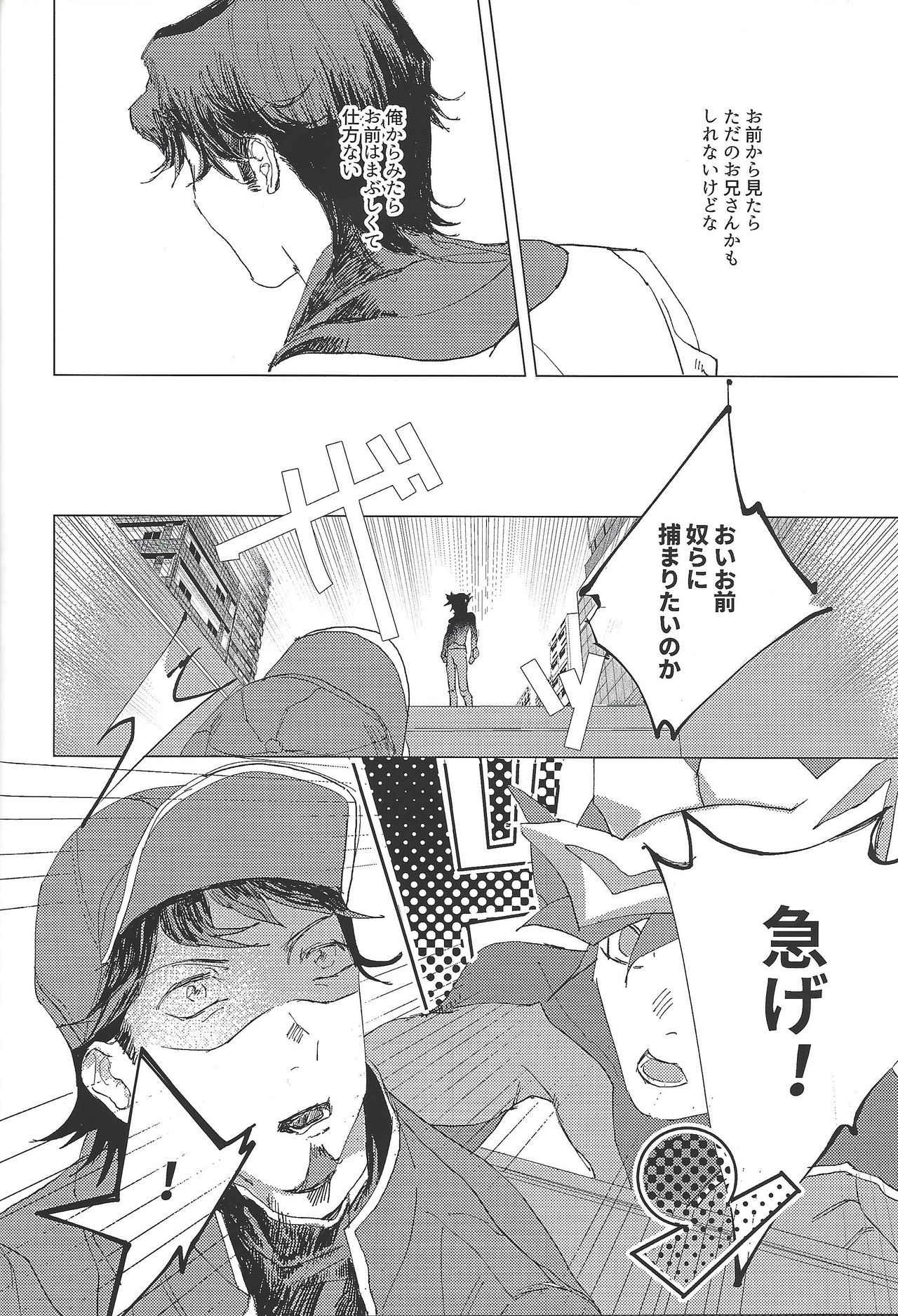 (俺の☆ターン5) [aiyany (あいやん)] 二泊三日共同生活 (遊☆戯☆王VRAINS)