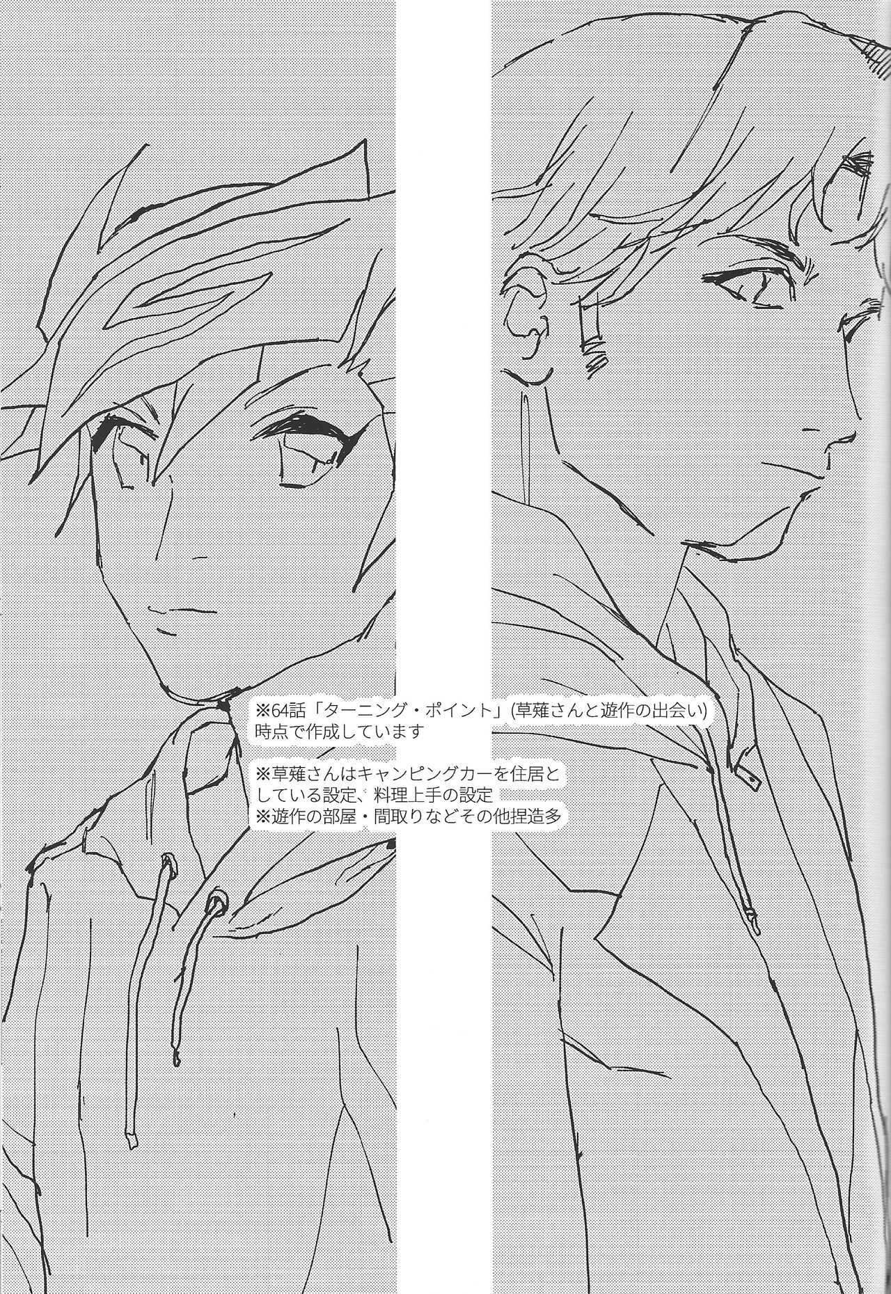 (俺の☆ターン5) [aiyany (あいやん)] 二泊三日共同生活 (遊☆戯☆王VRAINS)