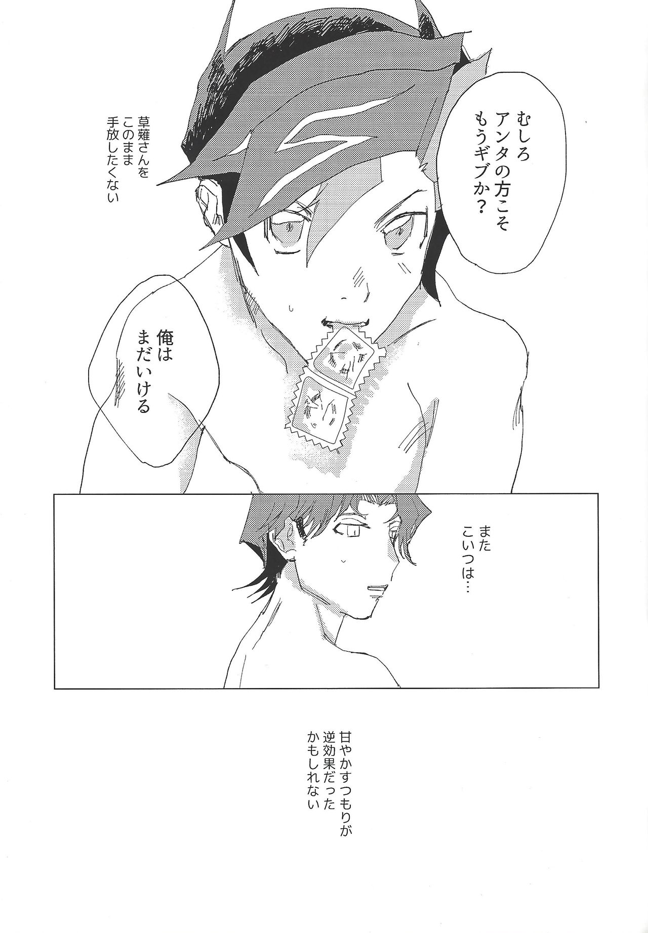 (俺の☆ターン5) [aiyany (あいやん)] 二泊三日共同生活 (遊☆戯☆王VRAINS)