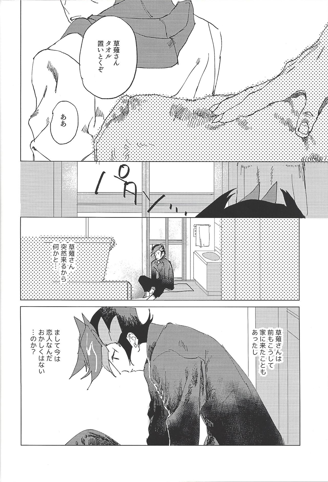 (俺の☆ターン5) [aiyany (あいやん)] 二泊三日共同生活 (遊☆戯☆王VRAINS)