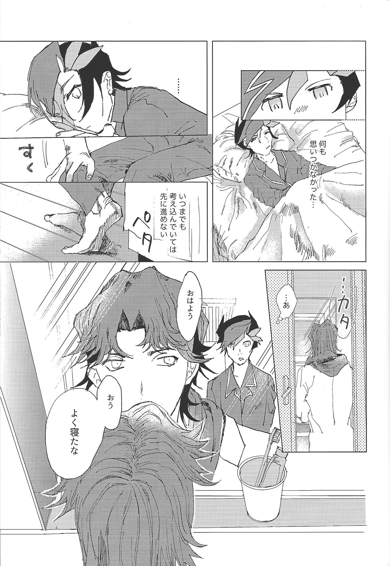 (俺の☆ターン5) [aiyany (あいやん)] 二泊三日共同生活 (遊☆戯☆王VRAINS)