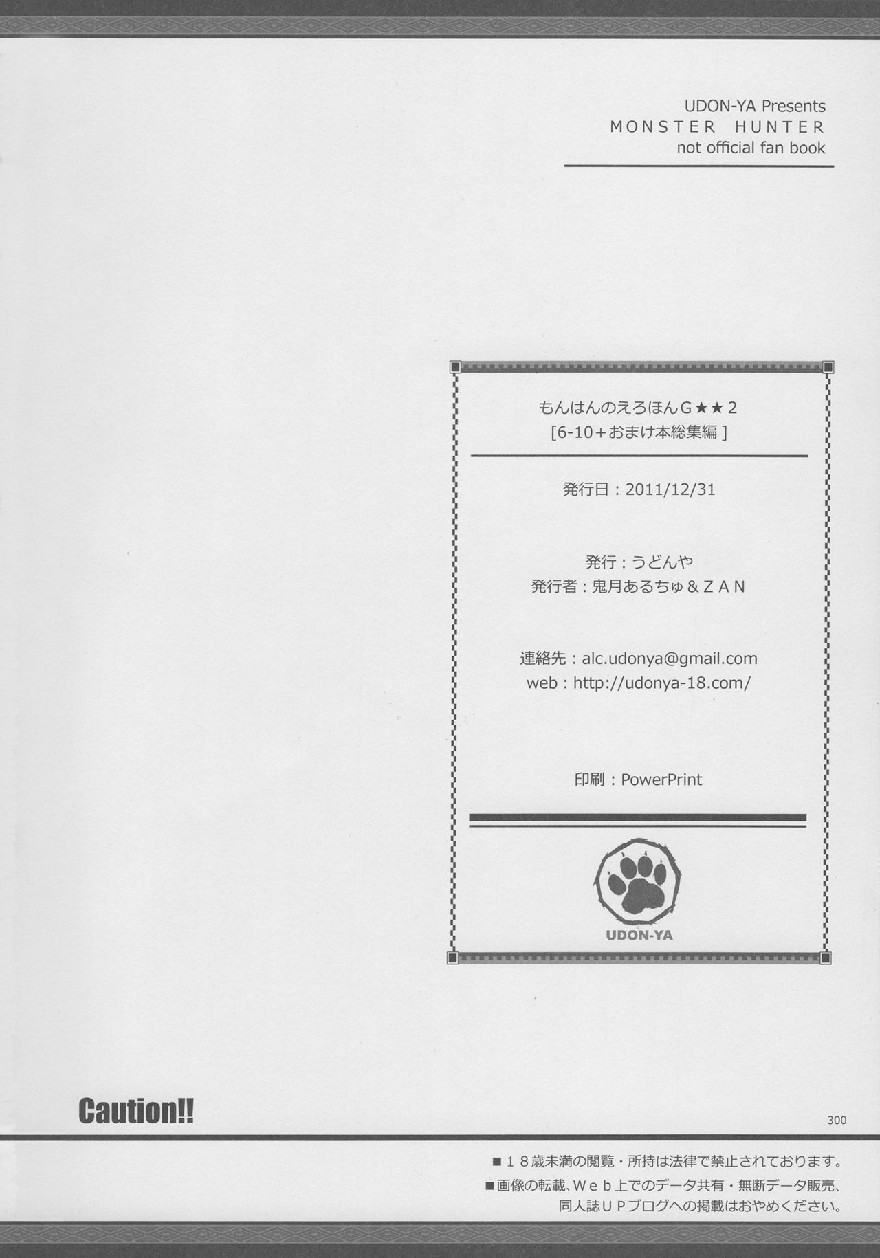 (C81) [うどんや (鬼月あるちゅ、ZAN)] もんはんのえろほんG★★2 6→10+おまけ本 総集編 (モンスターハンター)