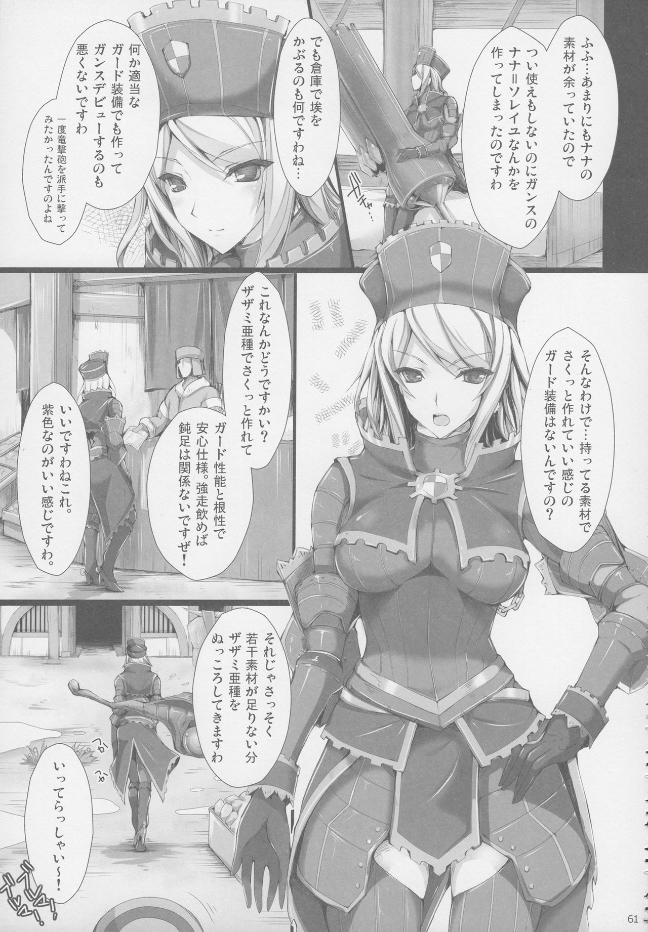 (C81) [うどんや (鬼月あるちゅ、ZAN)] もんはんのえろほんG★★2 6→10+おまけ本 総集編 (モンスターハンター)