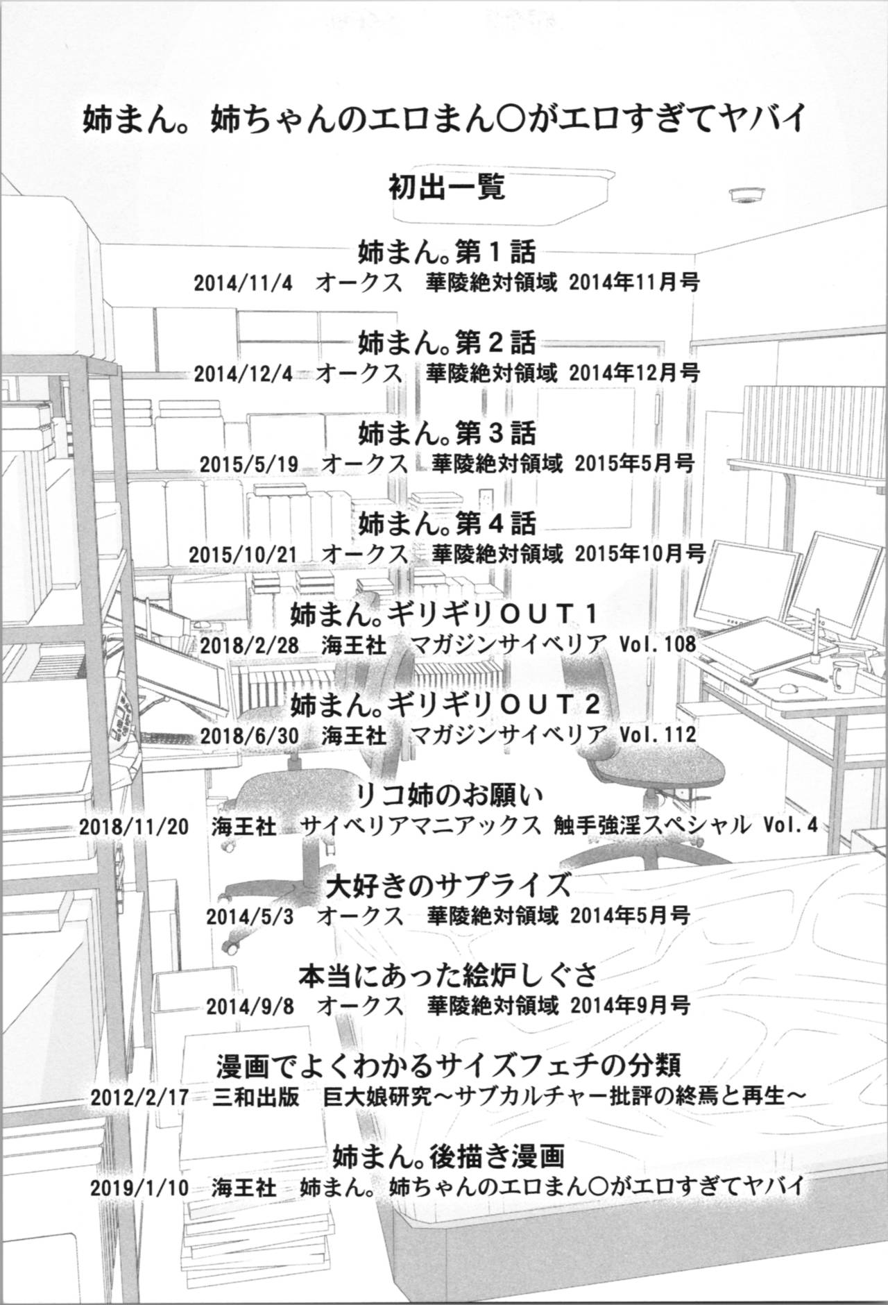 [山咲梅太郎] 姉まん。 姉ちゃんのエロまん〇がエロ過ぎてヤバイ