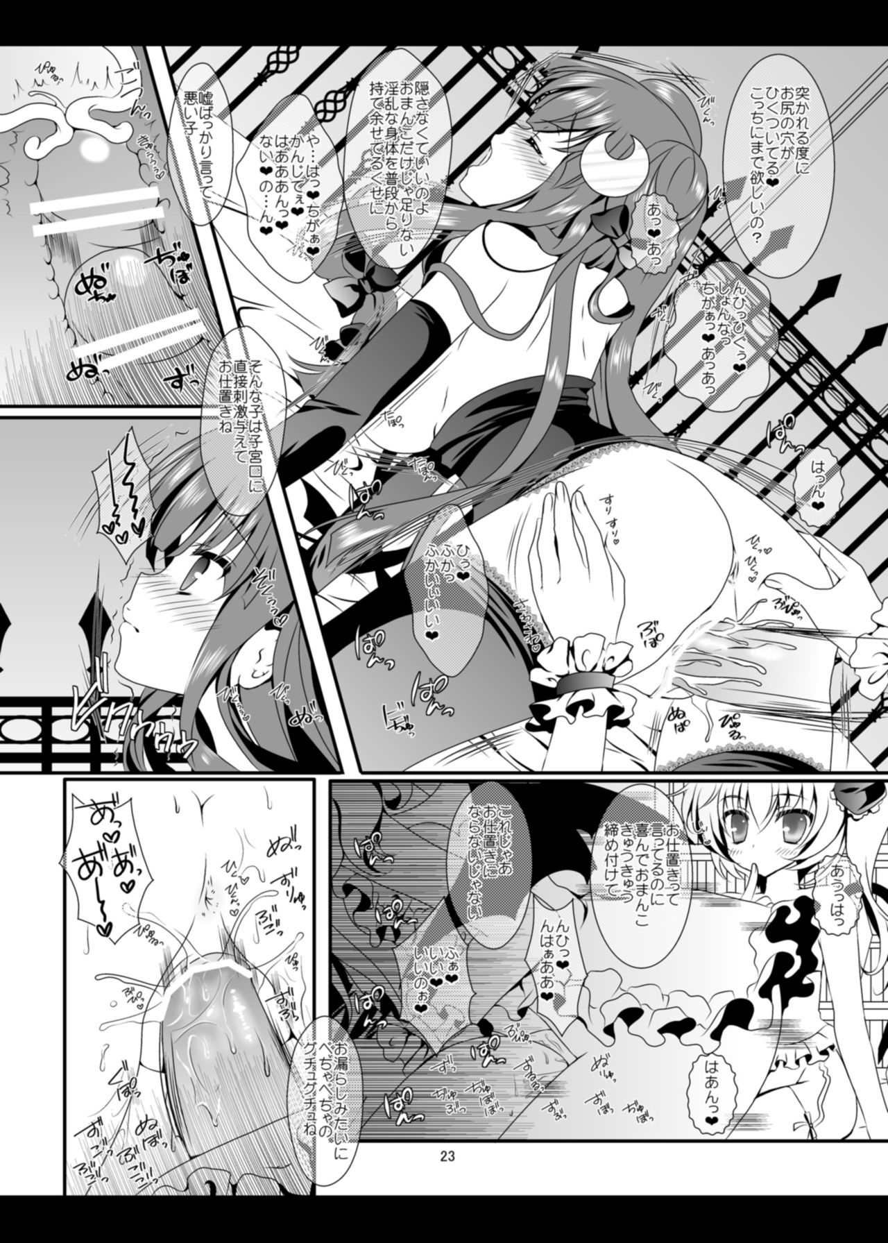 [せとらん (イトウせと、タンノらん)] PANCHU PANCHU (東方Project) [DL版]