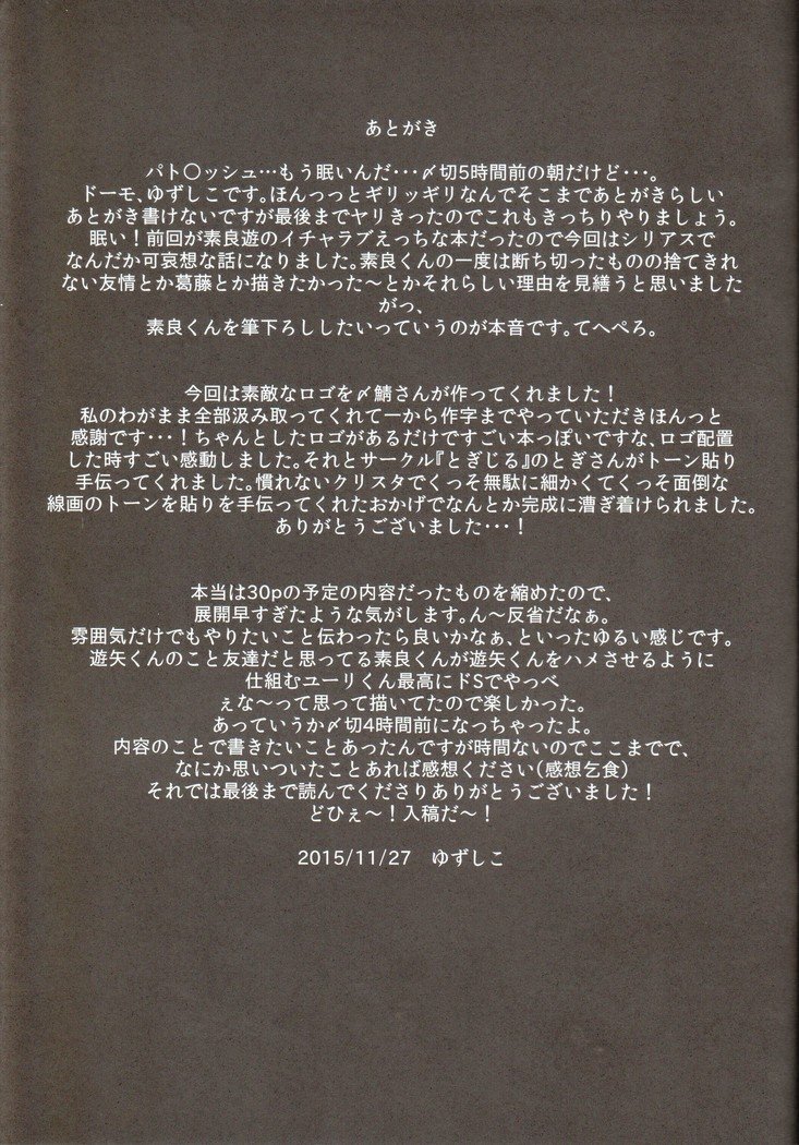 せつぼのぼく絶望のくん