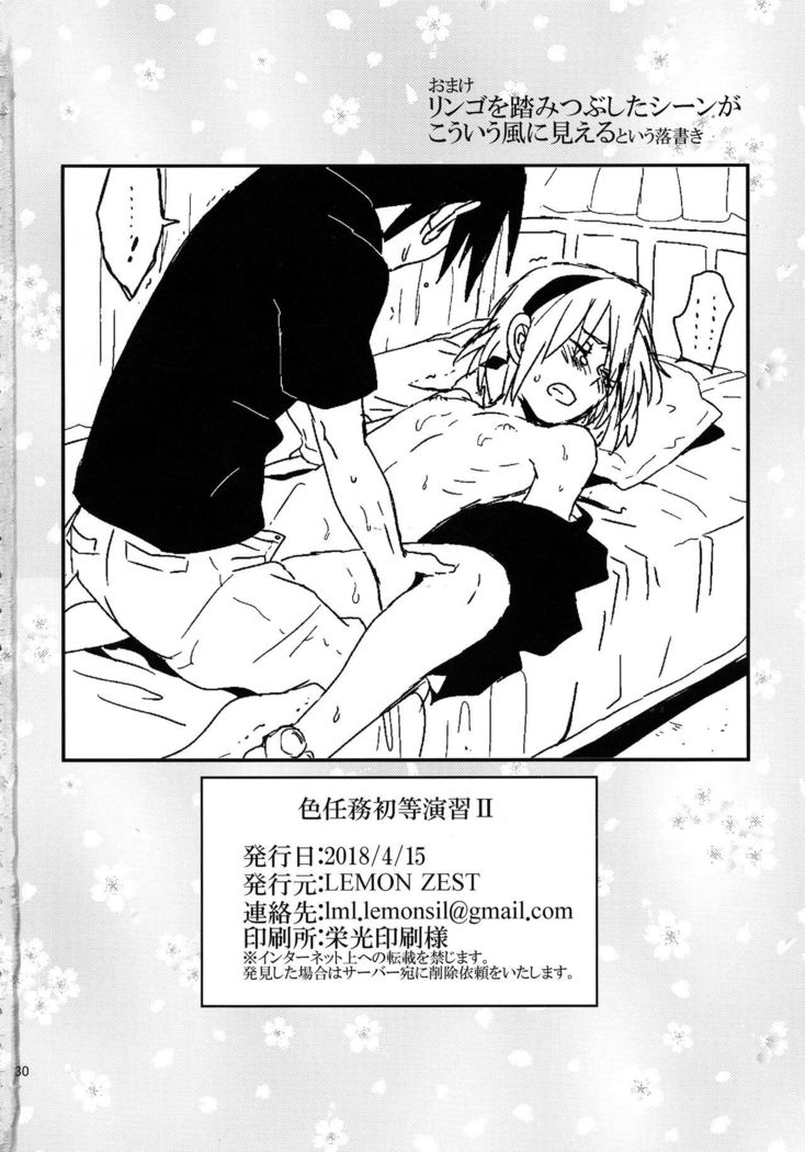 いろにんむしょうとうえんしゅう2