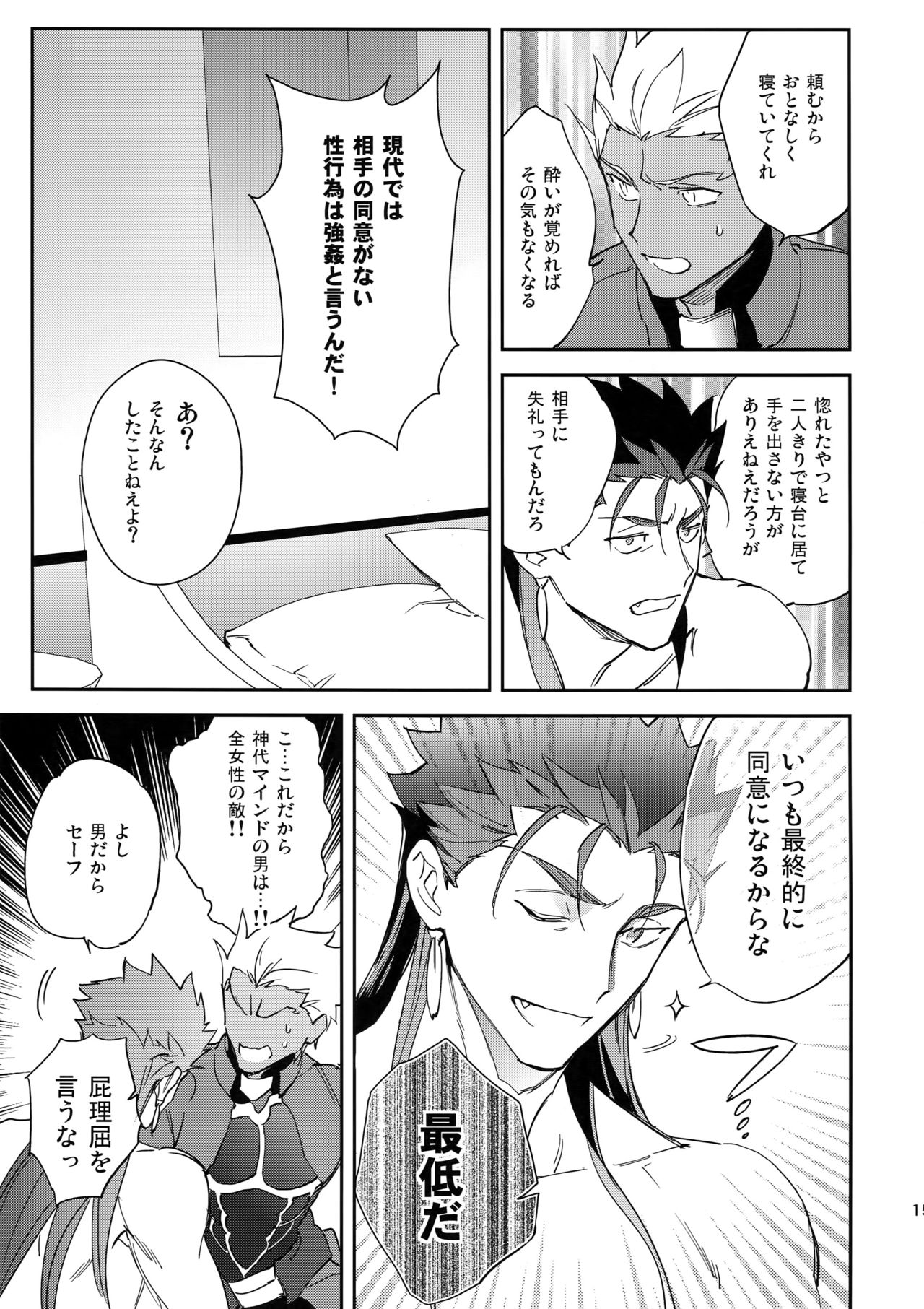 (C95) [Yoke (emya)] 愛の妙薬 (Fate/Grand Order)