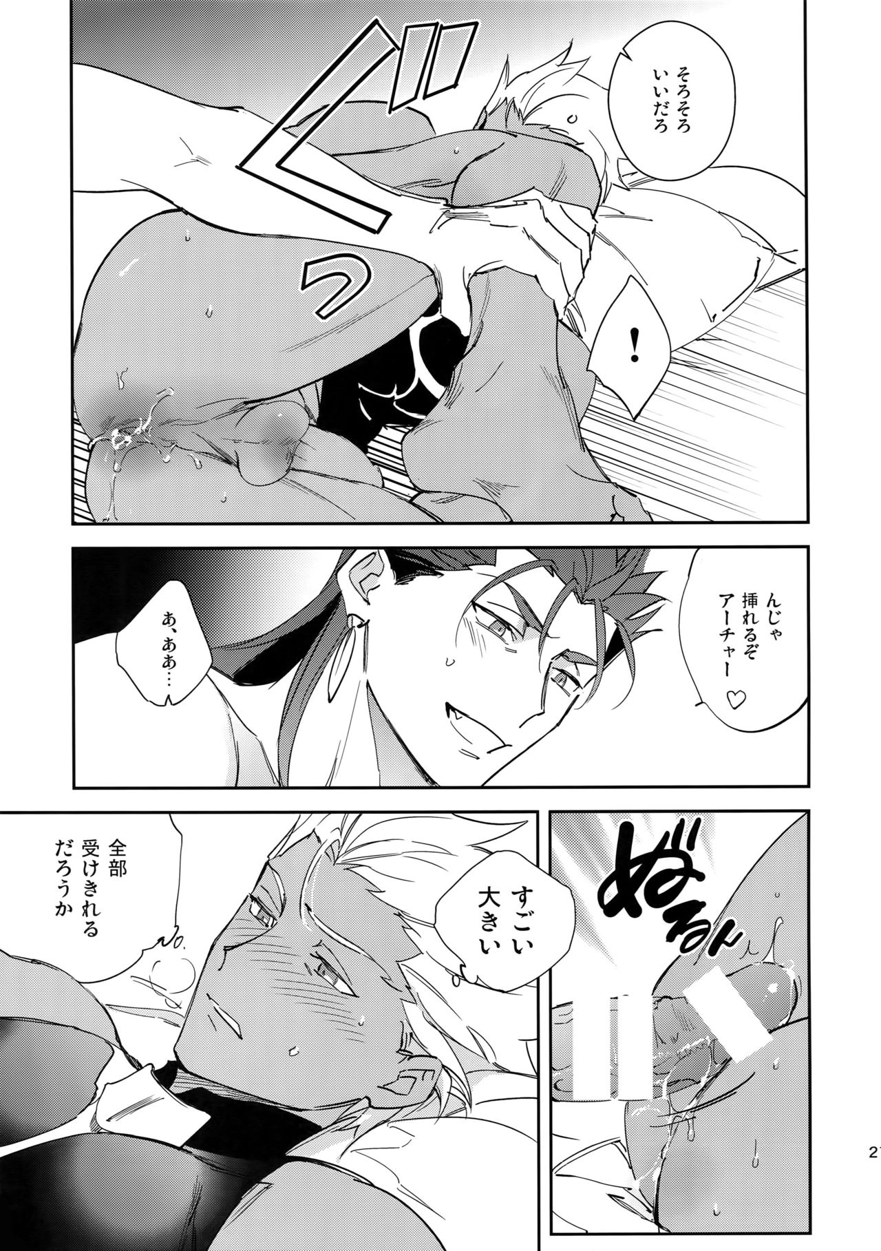 (C95) [Yoke (emya)] 愛の妙薬 (Fate/Grand Order)