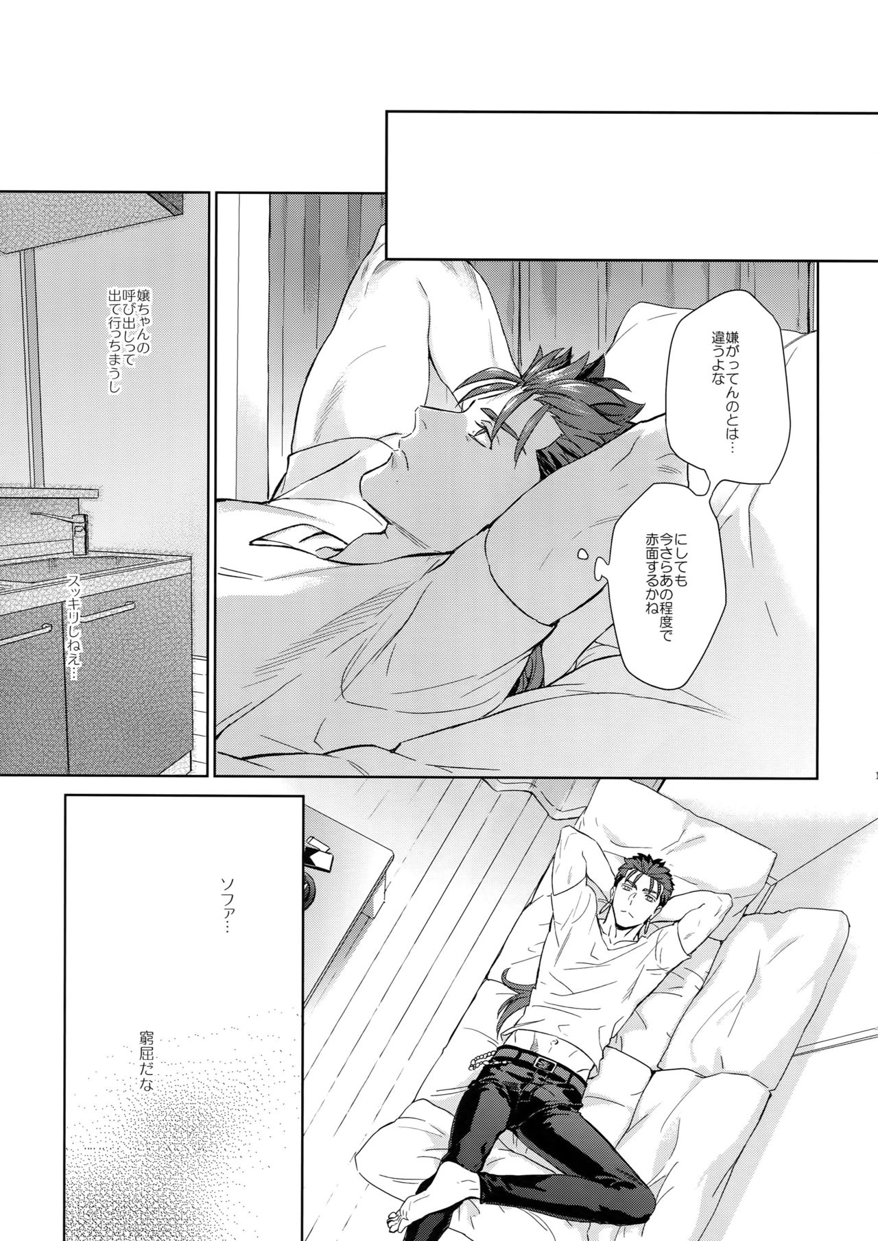 (第19次ROOT4to5) [RED (koi)] parfum (Fate/stay night)