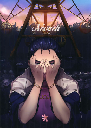 (G魂5) [地獄心中 (外山じごく)] Nevaeh (ガンダムX)