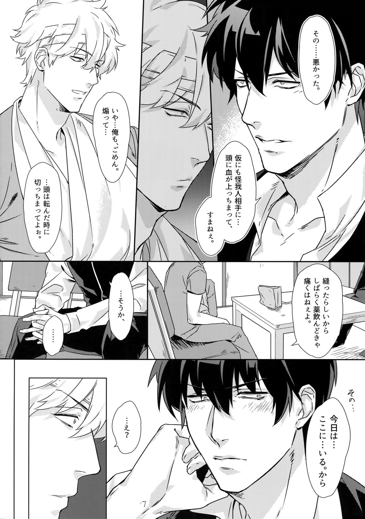 (かぶき町大集会4) [火曜日 (モル)] アットホームホスピタル (銀魂)