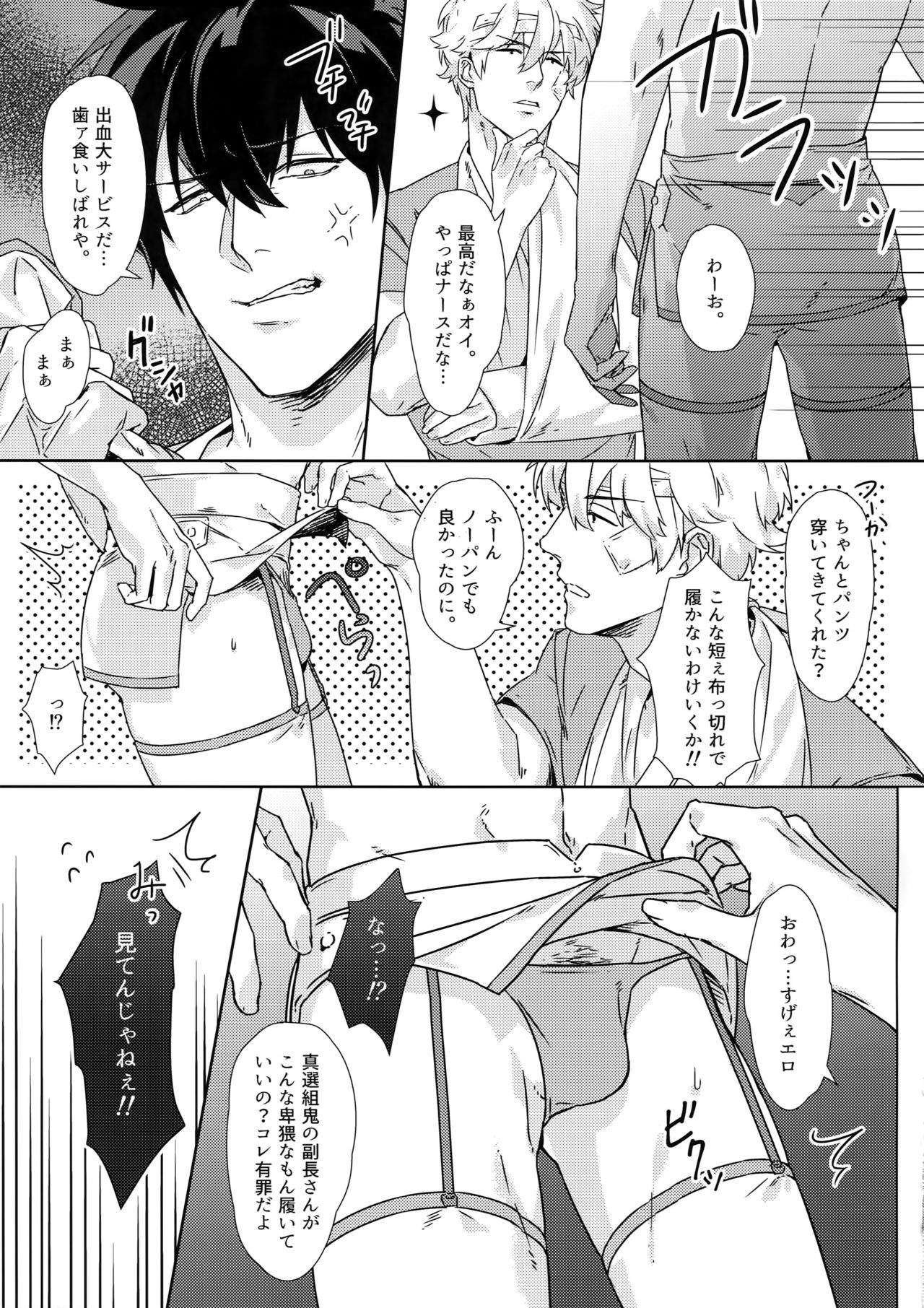 (かぶき町大集会4) [火曜日 (モル)] アットホームホスピタル (銀魂)