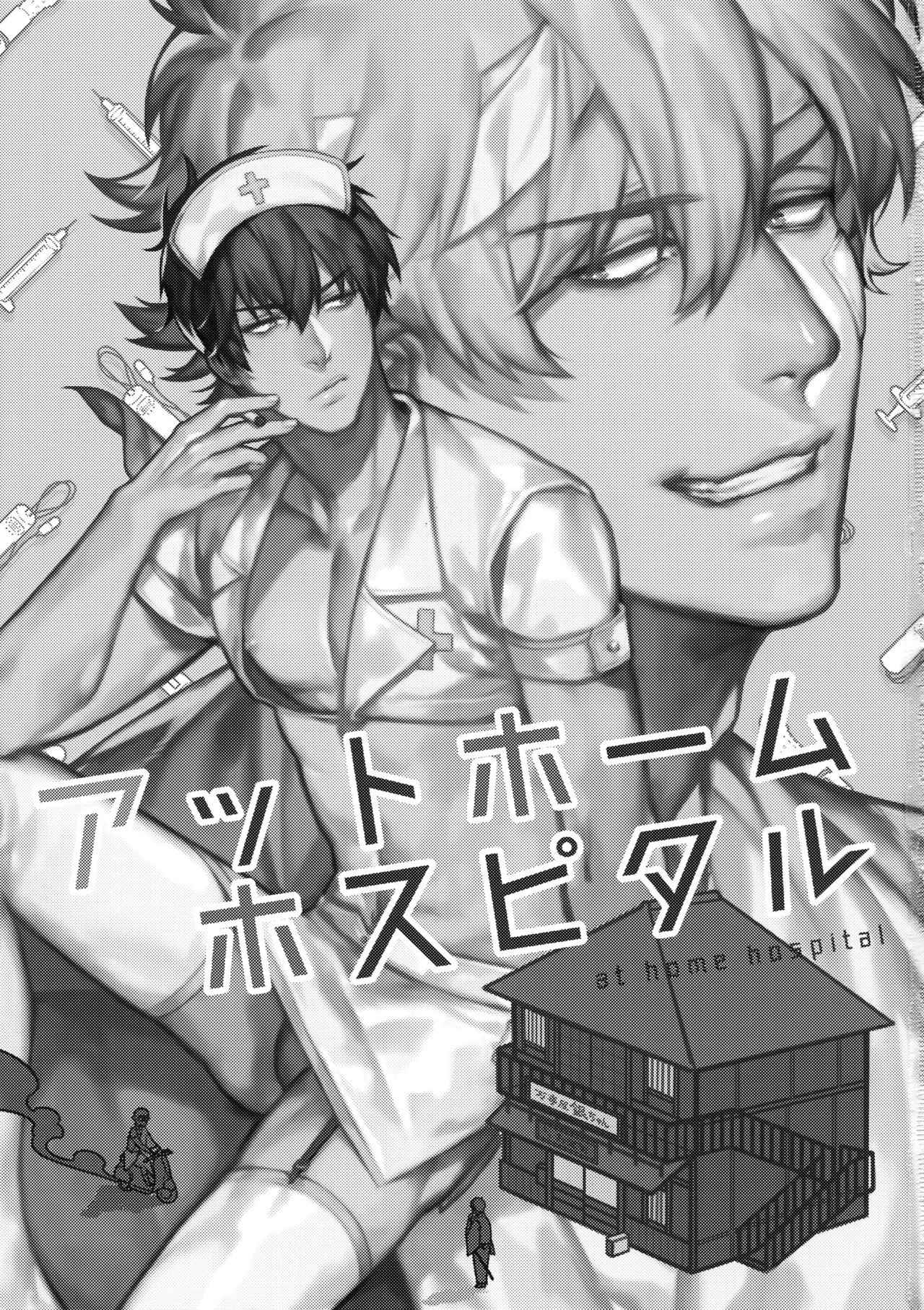 (かぶき町大集会4) [火曜日 (モル)] アットホームホスピタル (銀魂)