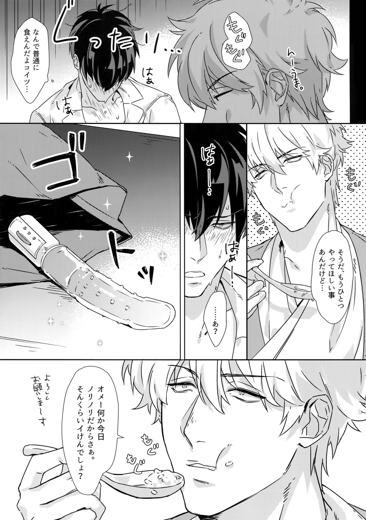 (かぶき町大集会4) [火曜日 (モル)] アットホームホスピタル (銀魂)