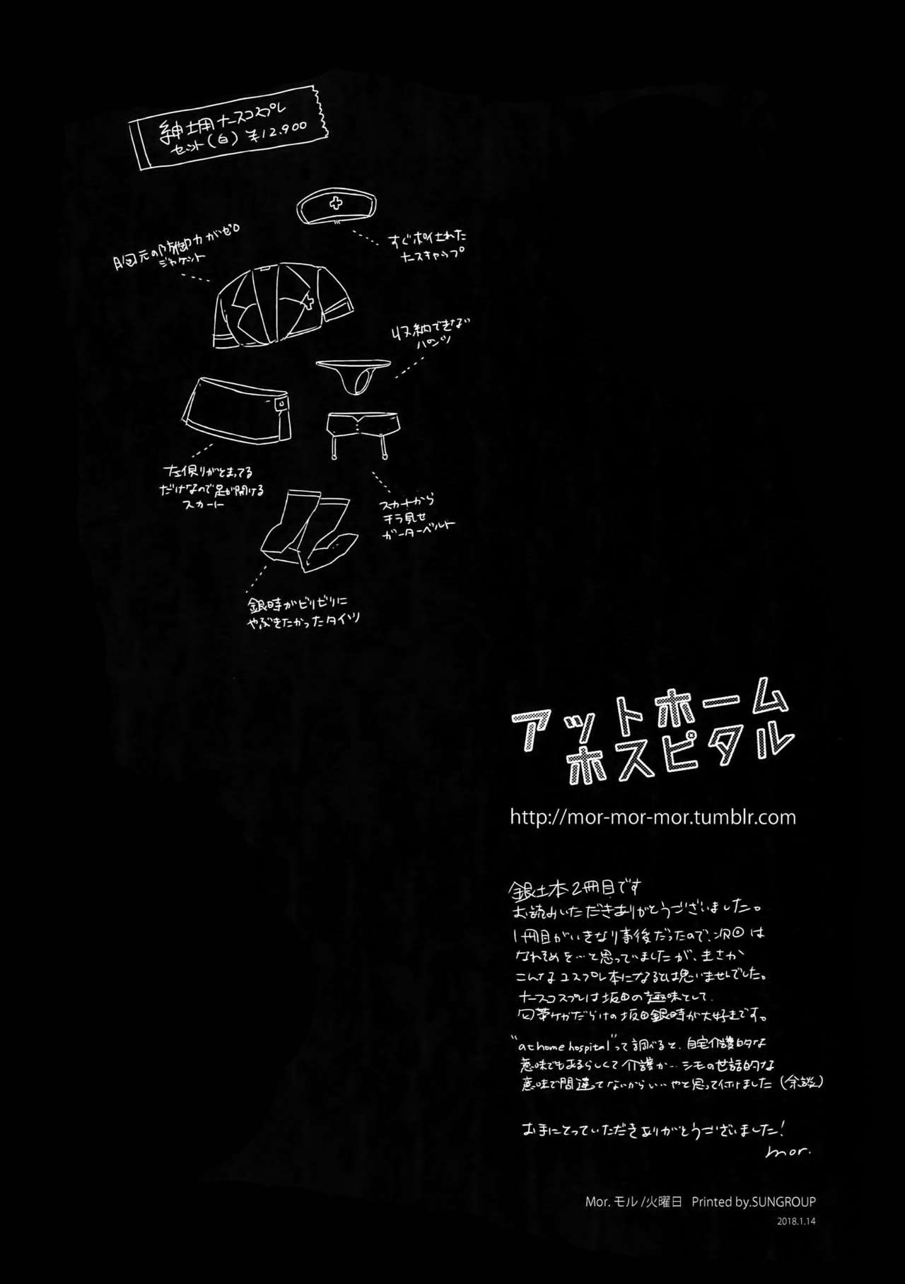 (かぶき町大集会4) [火曜日 (モル)] アットホームホスピタル (銀魂)