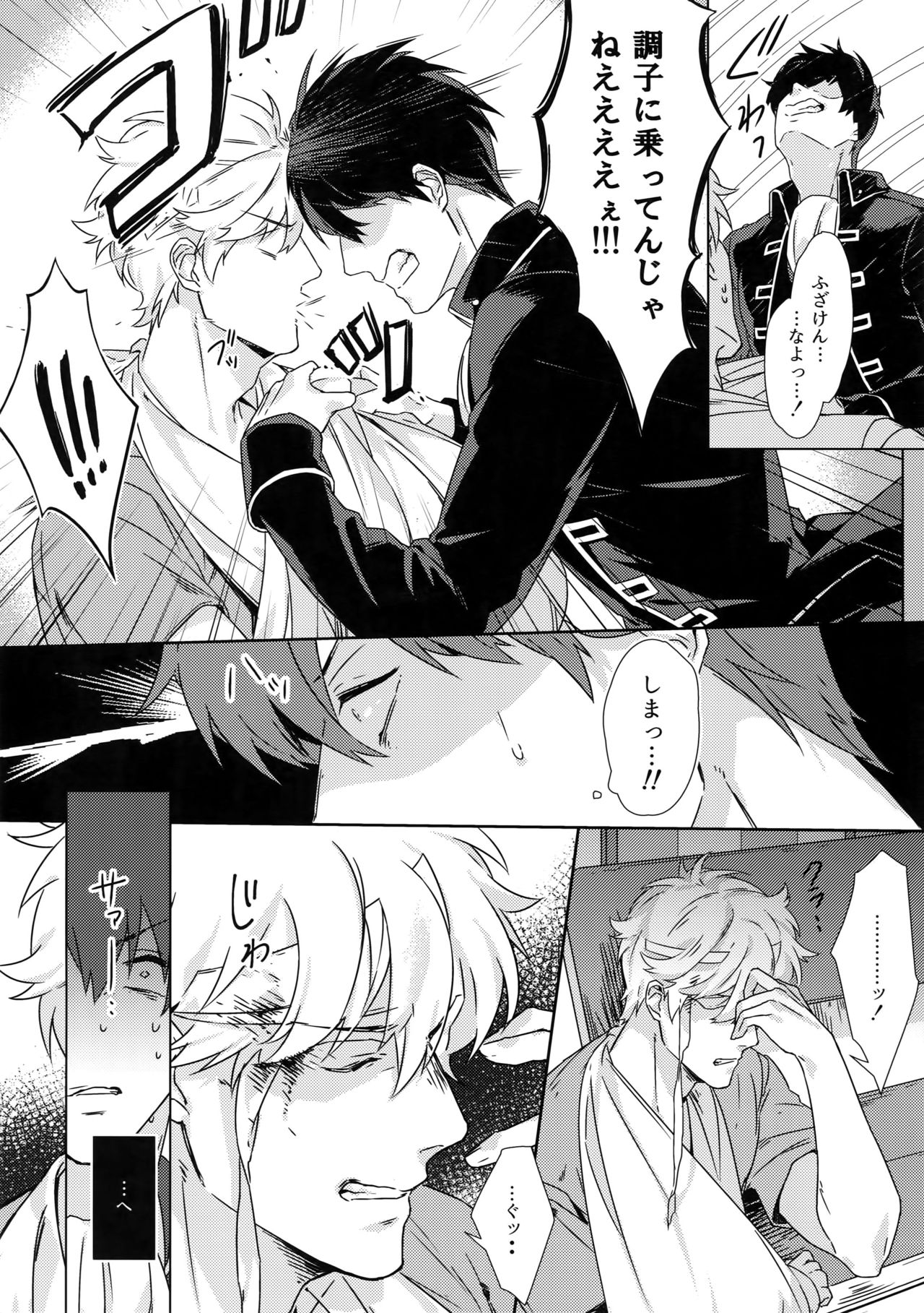 (かぶき町大集会4) [火曜日 (モル)] アットホームホスピタル (銀魂)