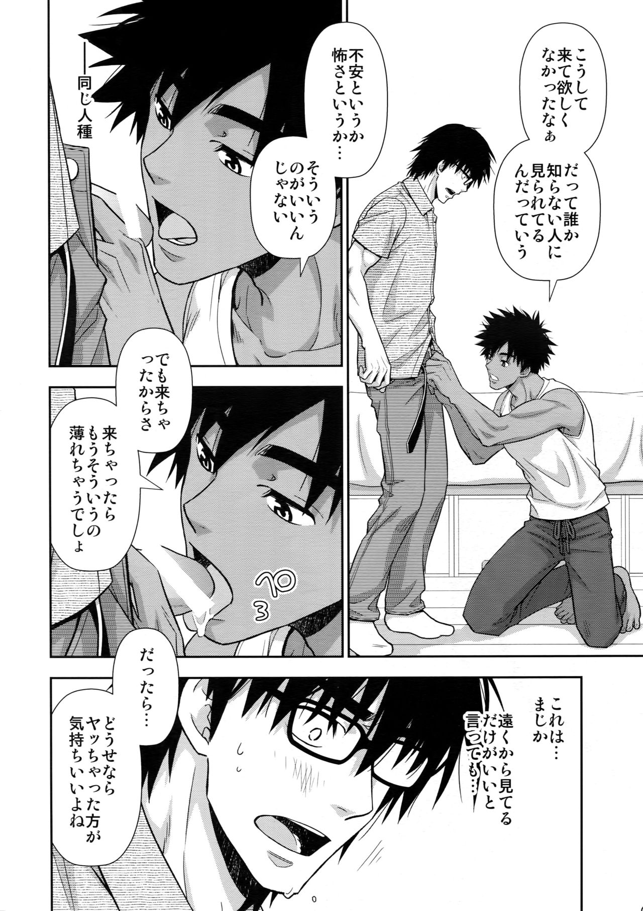 (C95) [褐色矮星 (YANAGI)] ピーピングトム