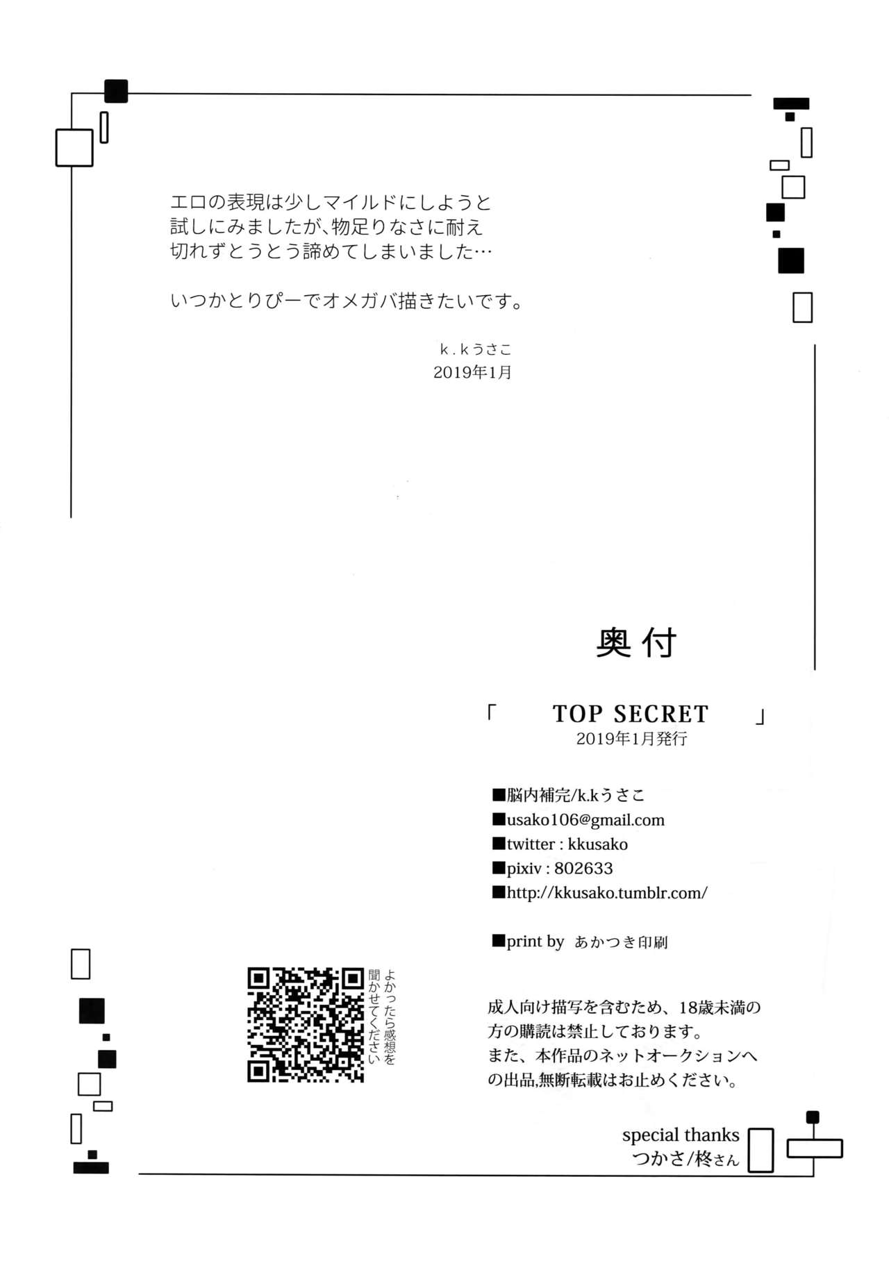 (TOP OF THE STAGE 14) [脳内補完 (k.kうさこ)] TOP SECRET (アイドリッシュセブン)