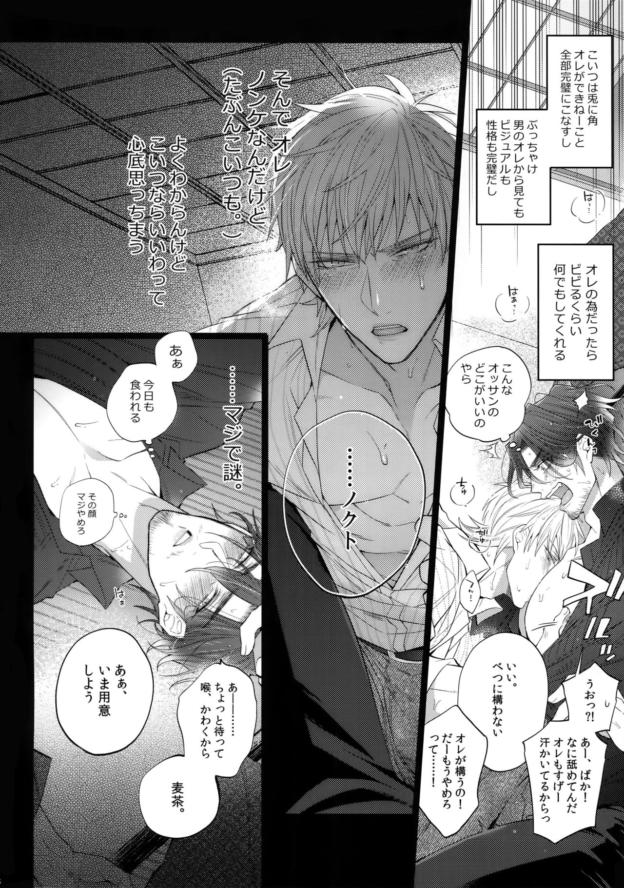 (C95) [犬彼 (犬屋敷)] 六畳一間の神話たち (ファイナルファンタジーXV)