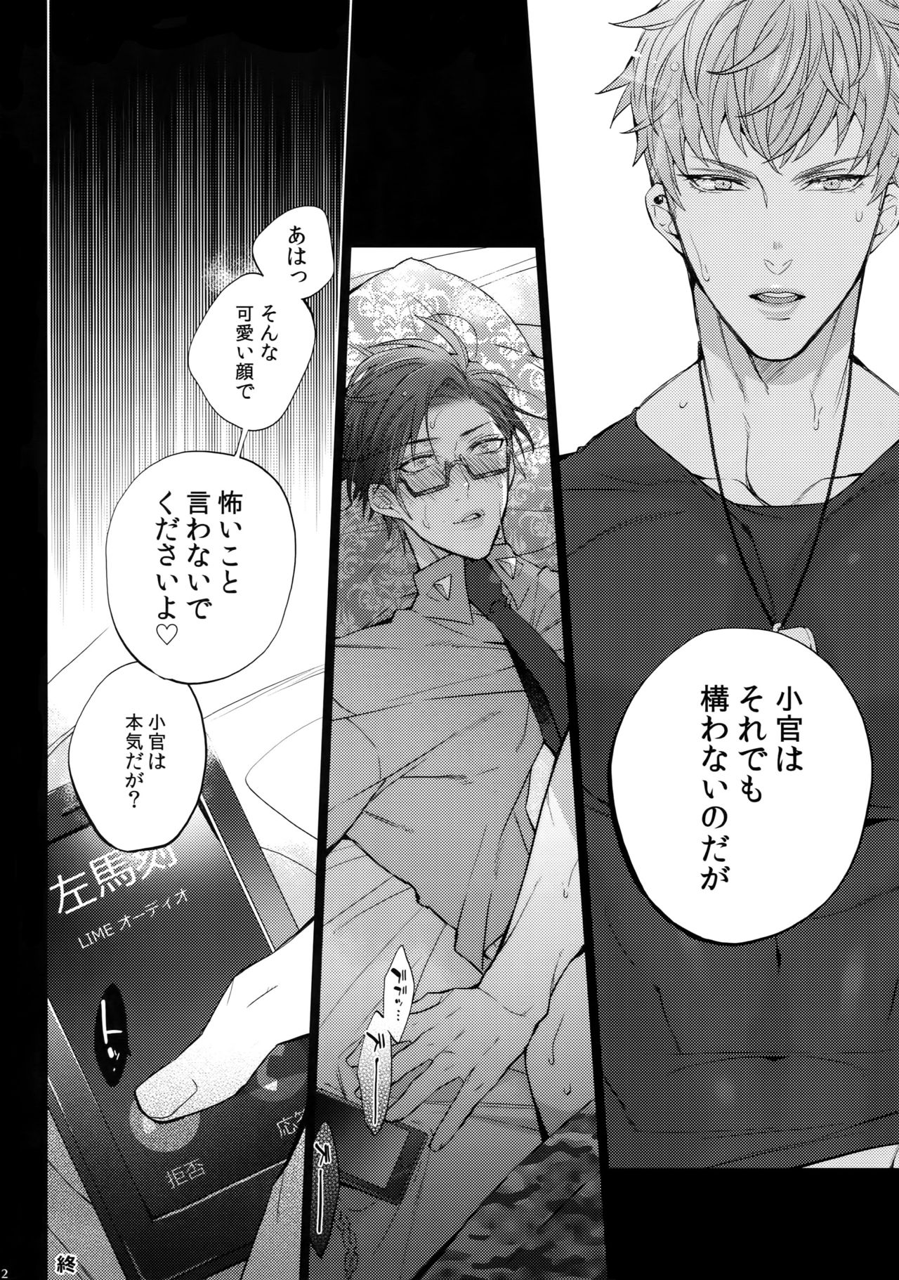 (WordWorld Bluefield) [犬彼 (犬屋敷)] アブない男 (ヒプノシスマイク)