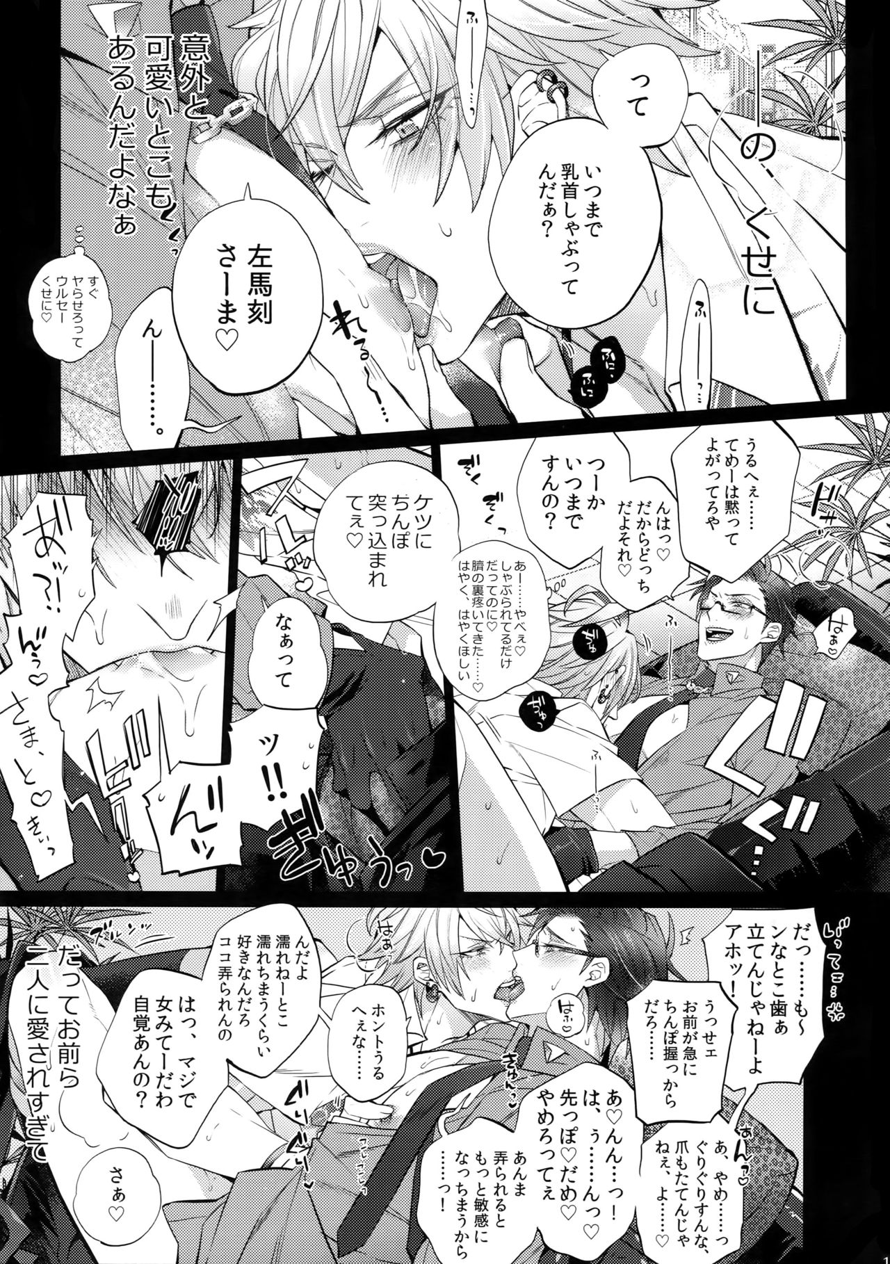 (WordWorld Bluefield) [犬彼 (犬屋敷)] アブない男 (ヒプノシスマイク)