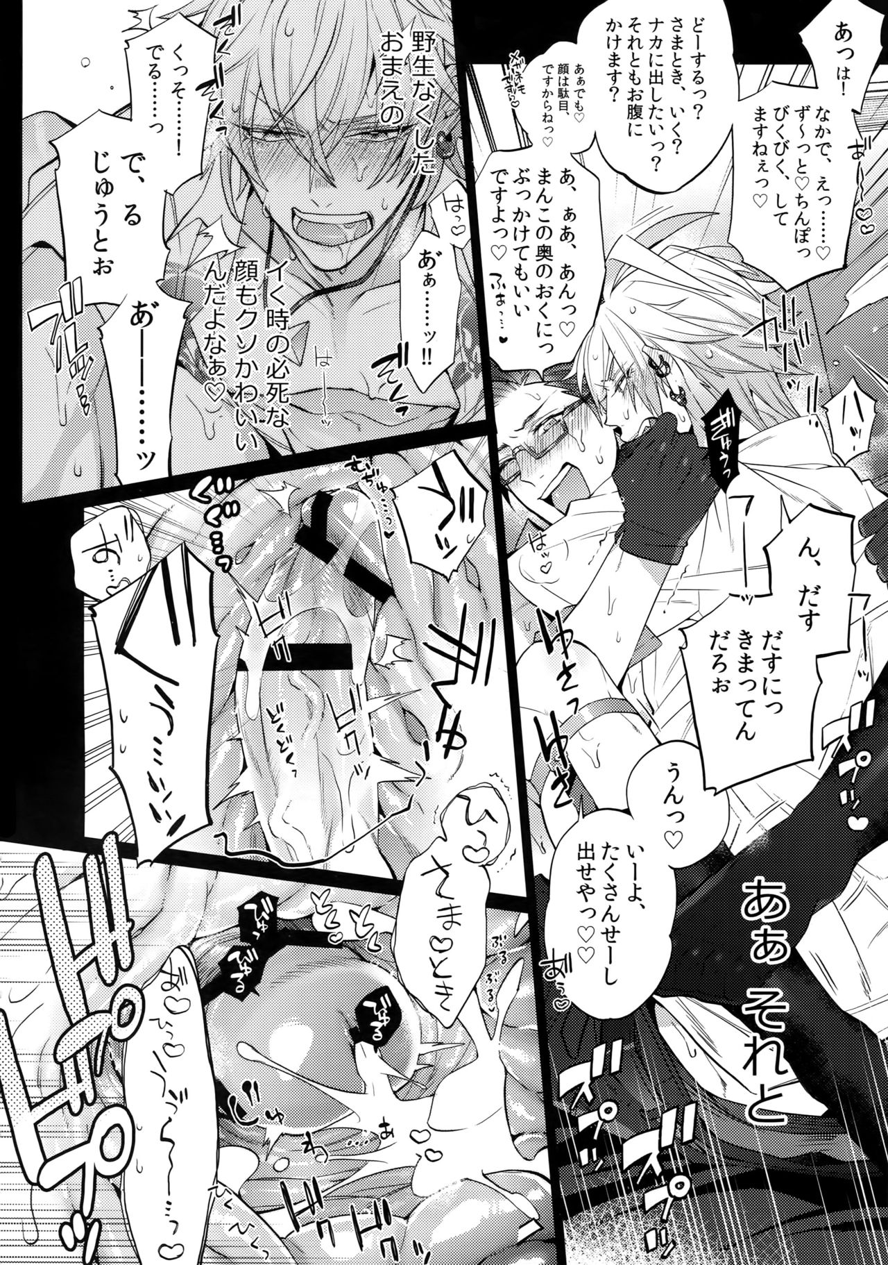 (WordWorld Bluefield) [犬彼 (犬屋敷)] アブない男 (ヒプノシスマイク)