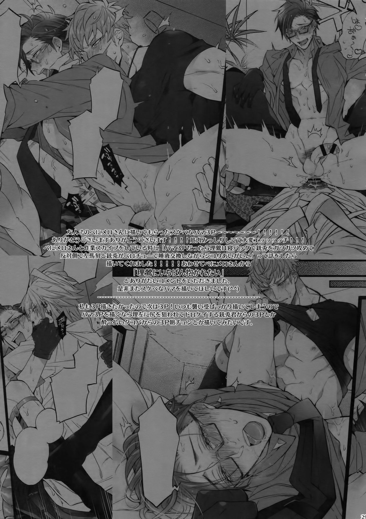 (WordWorld Bluefield) [犬彼 (犬屋敷)] アブない男 (ヒプノシスマイク)