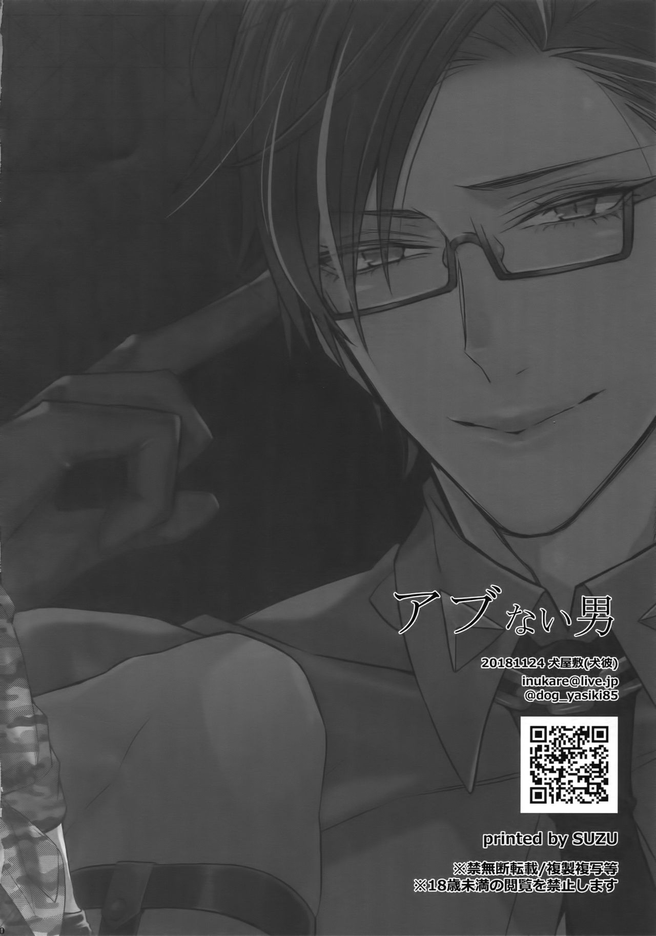 (WordWorld Bluefield) [犬彼 (犬屋敷)] アブない男 (ヒプノシスマイク)