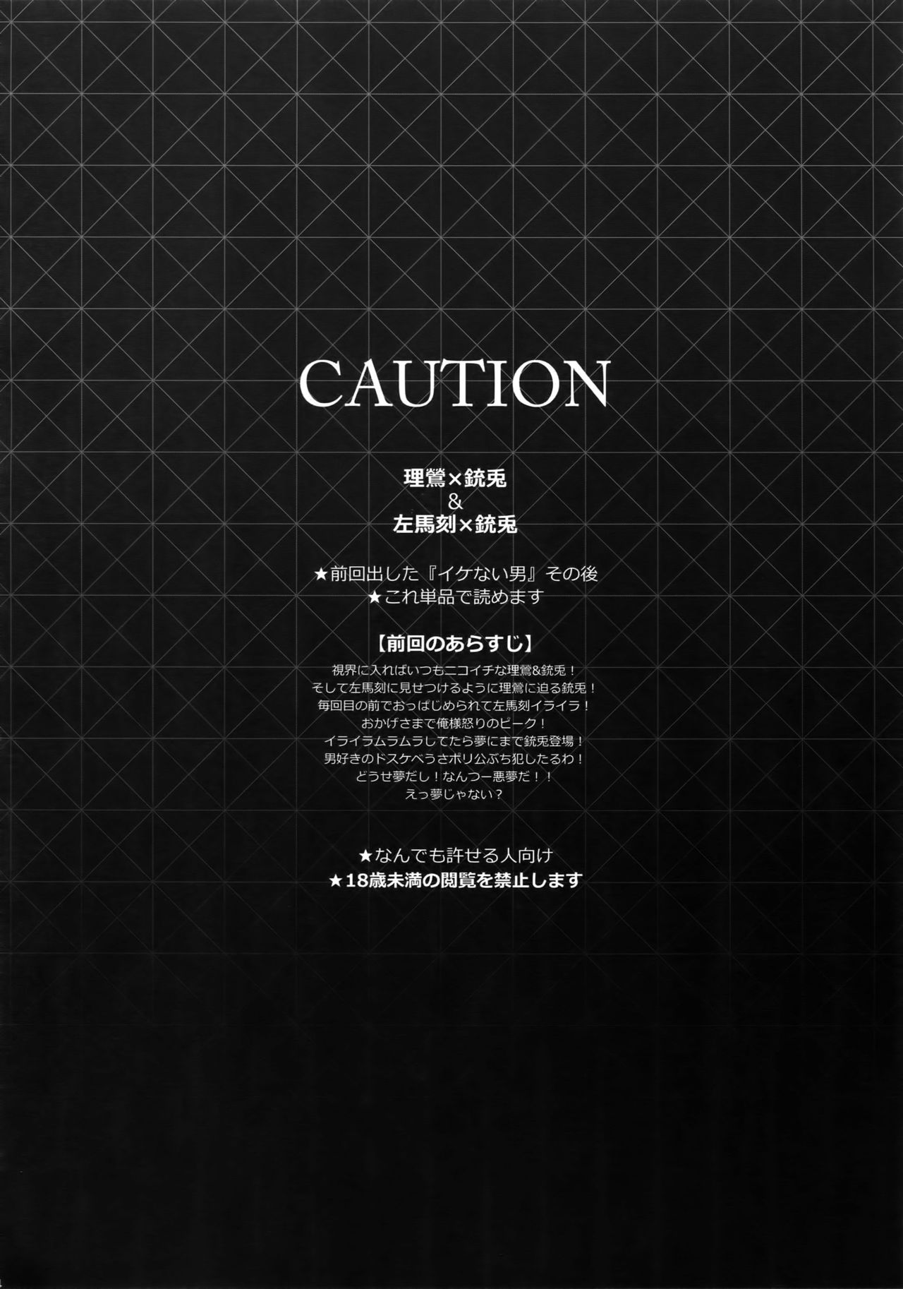 (WordWorld Bluefield) [犬彼 (犬屋敷)] アブない男 (ヒプノシスマイク)