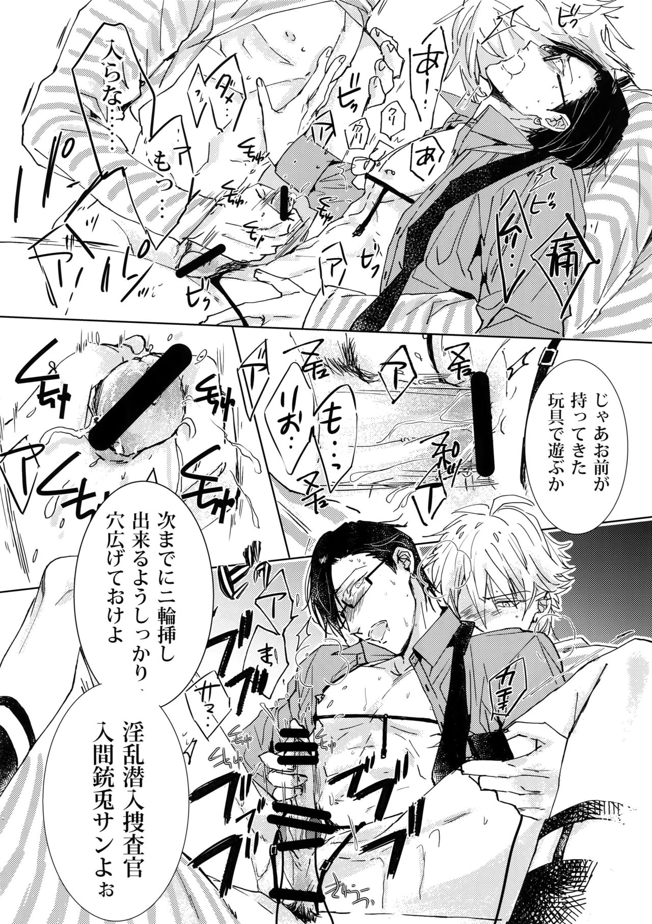 (Crazy Lyric Battle 2) [7メンzippo (剃嶋章)] 潜入捜査官入間銃兎の豚箱調査 (ヒプノシスマイク)