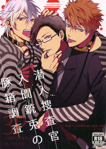 (Crazy Lyric Battle 2) [7メンzippo (剃嶋章)] 潜入捜査官入間銃兎の豚箱調査 (ヒプノシスマイク)