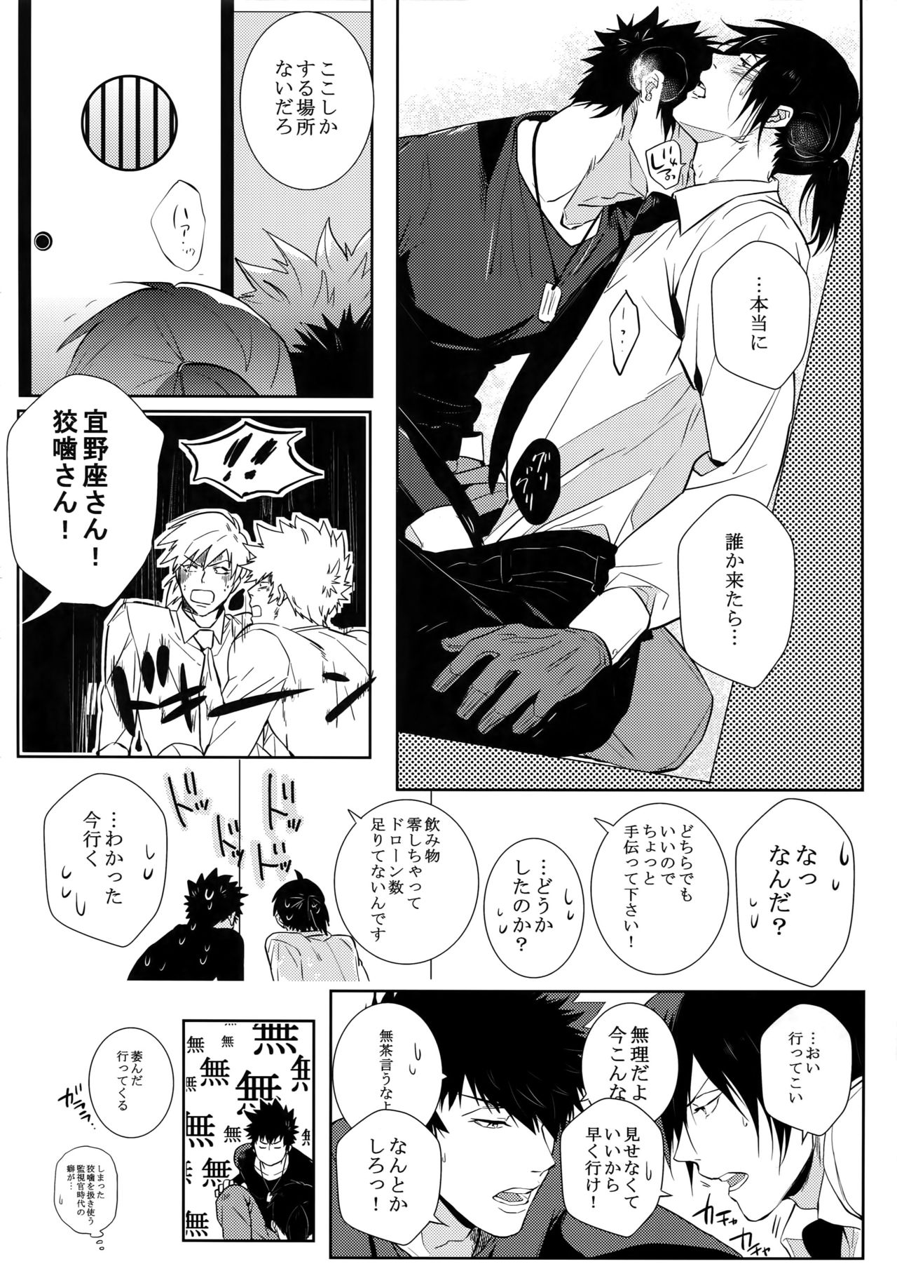 (SUPER25) [7メンzippo (剃嶋章)] 密室ゲート (PSYCHO-PASS サイコパス)