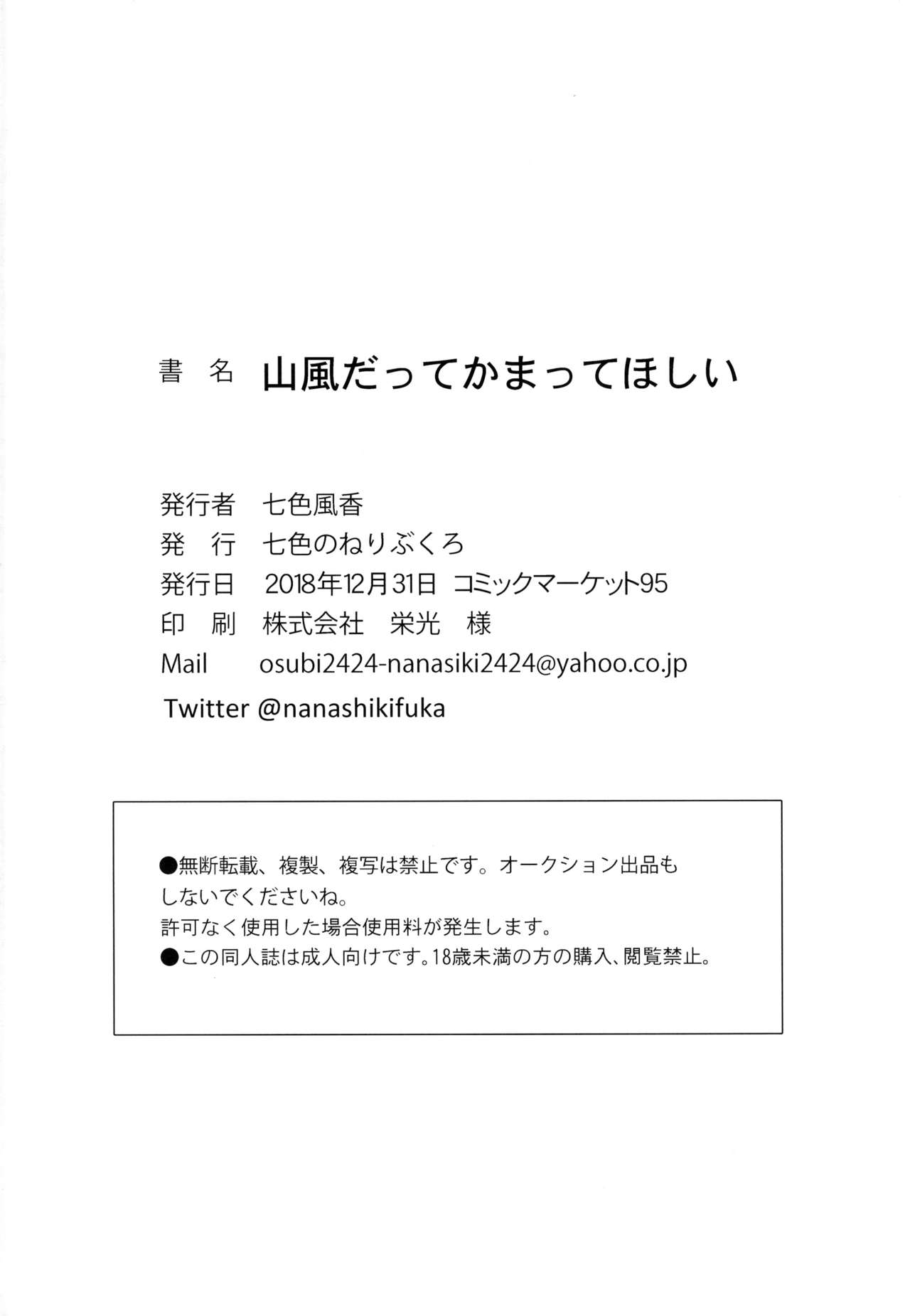 (C95) [七色のねりぶくろ (七色風香)] 山風だってかまってほしい (艦隊これくしょん -艦これ-) [中国翻訳]