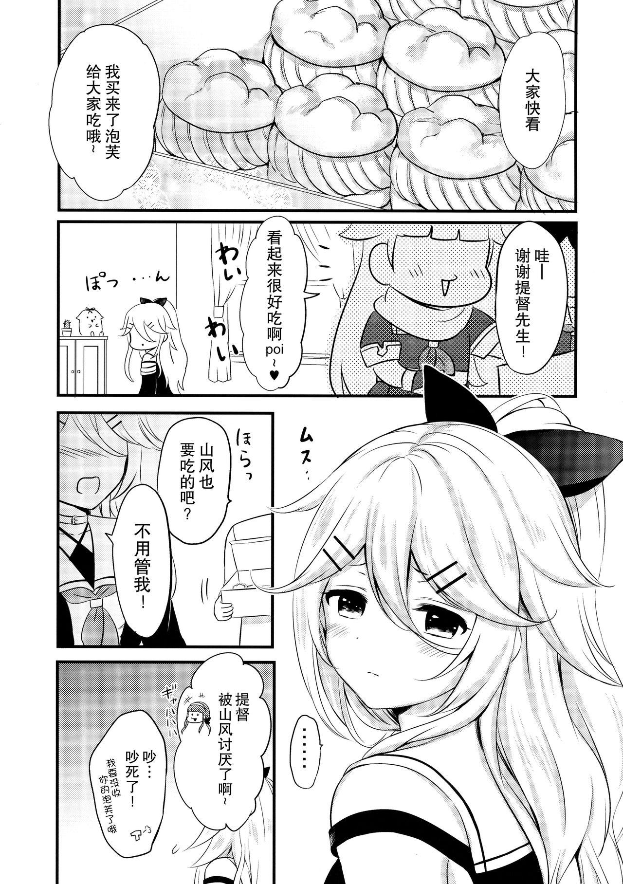 (C95) [七色のねりぶくろ (七色風香)] 山風だってかまってほしい (艦隊これくしょん -艦これ-) [中国翻訳]