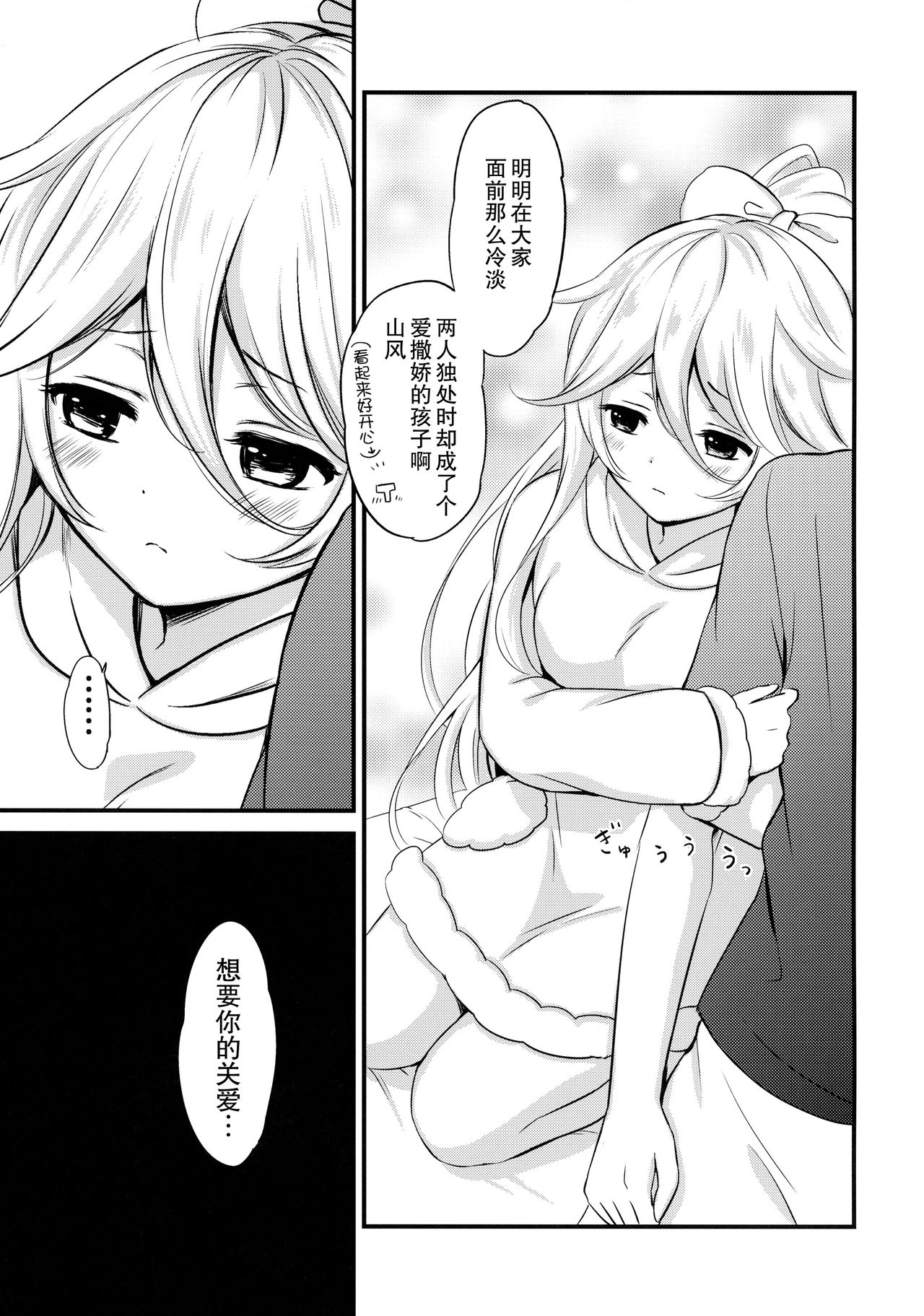 (C95) [七色のねりぶくろ (七色風香)] 山風だってかまってほしい (艦隊これくしょん -艦これ-) [中国翻訳]