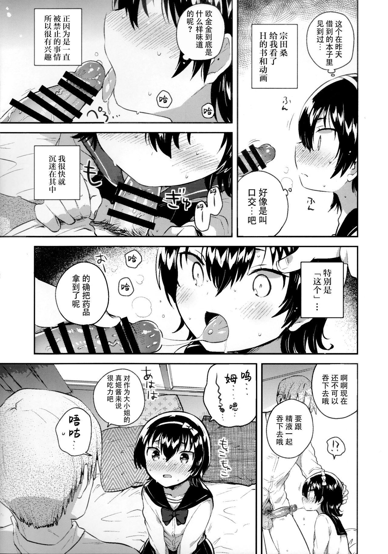 (コミティア126) [squeezecandyheaven (いちはや)] あの子はお人形 [中国翻訳]