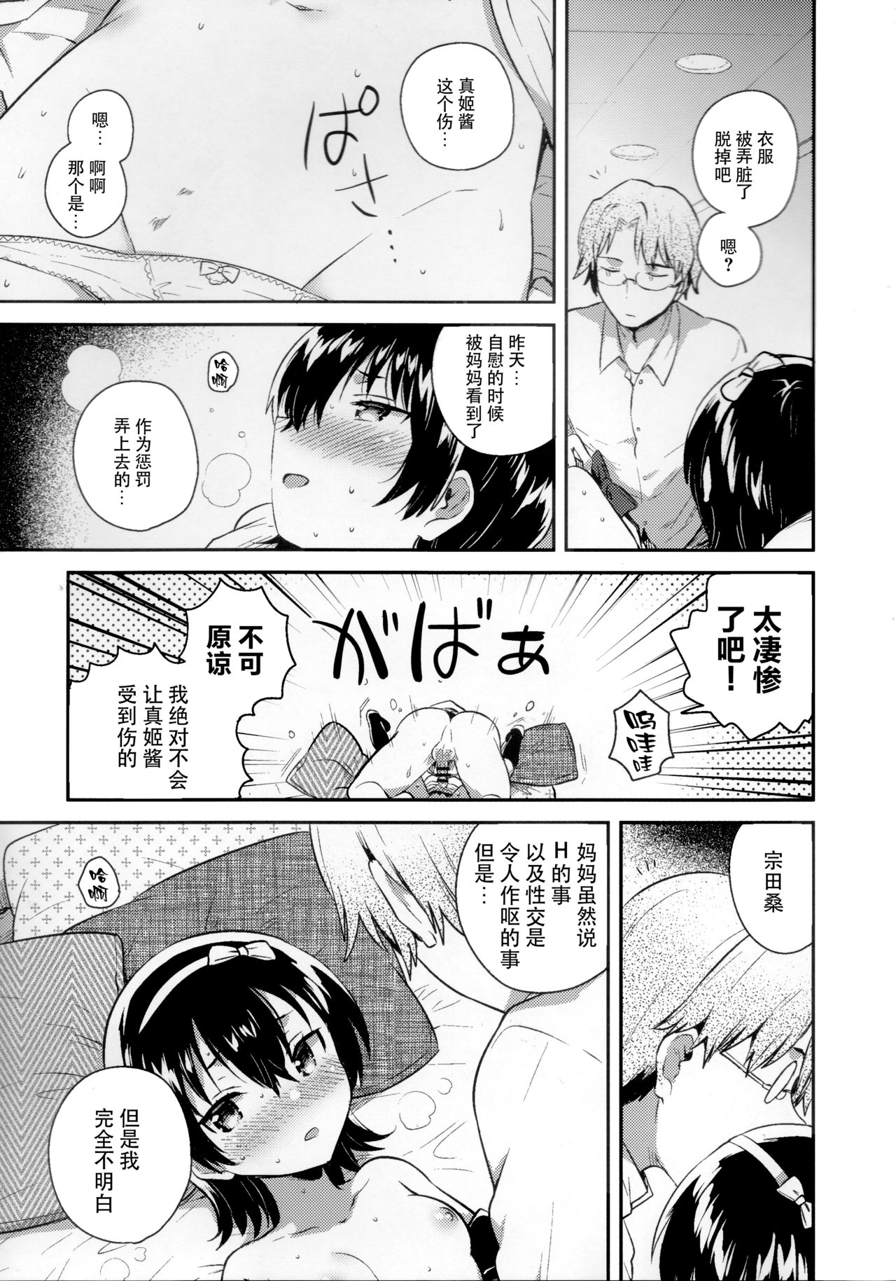 (コミティア126) [squeezecandyheaven (いちはや)] あの子はお人形 [中国翻訳]