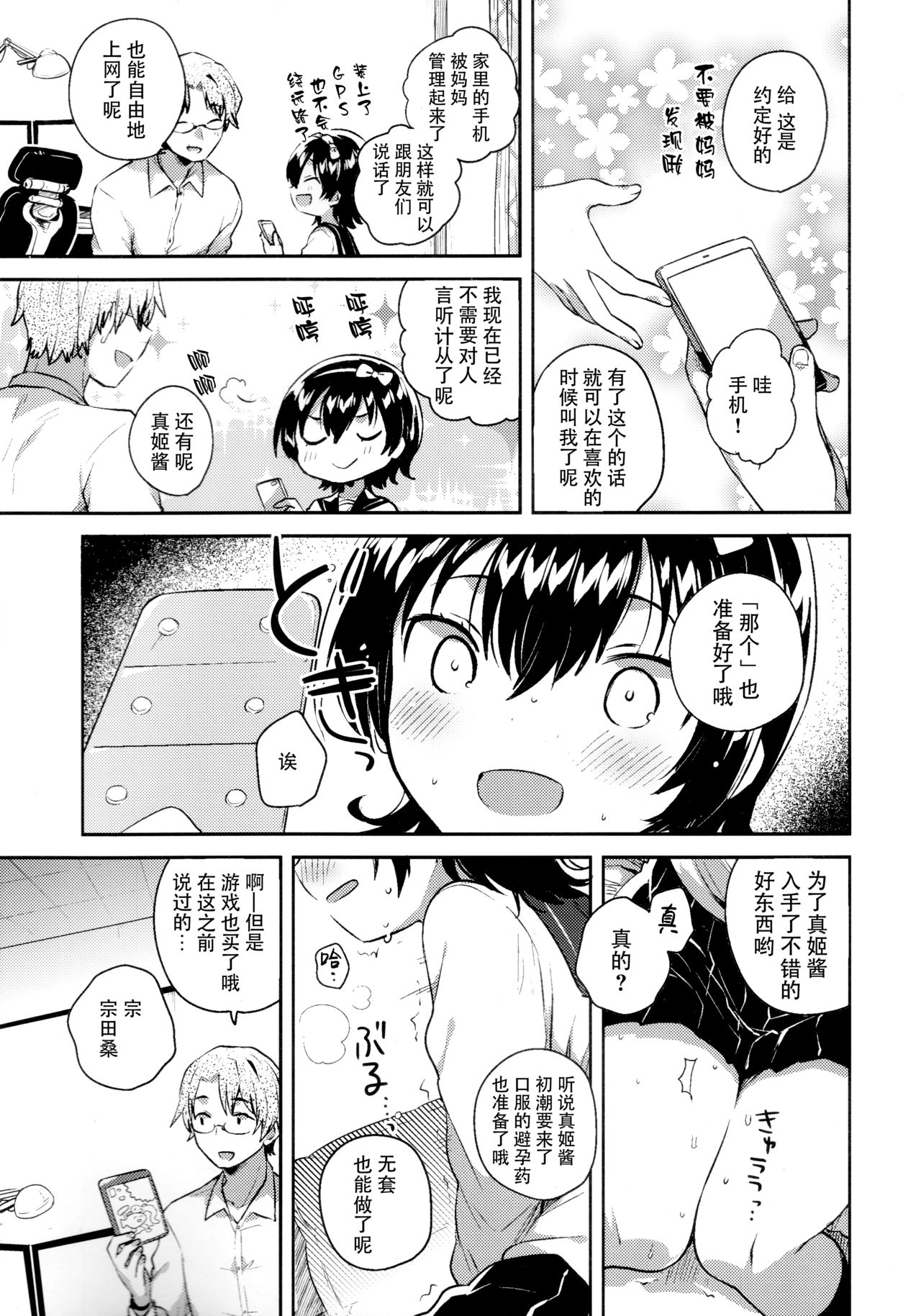 (コミティア126) [squeezecandyheaven (いちはや)] あの子はお人形 [中国翻訳]